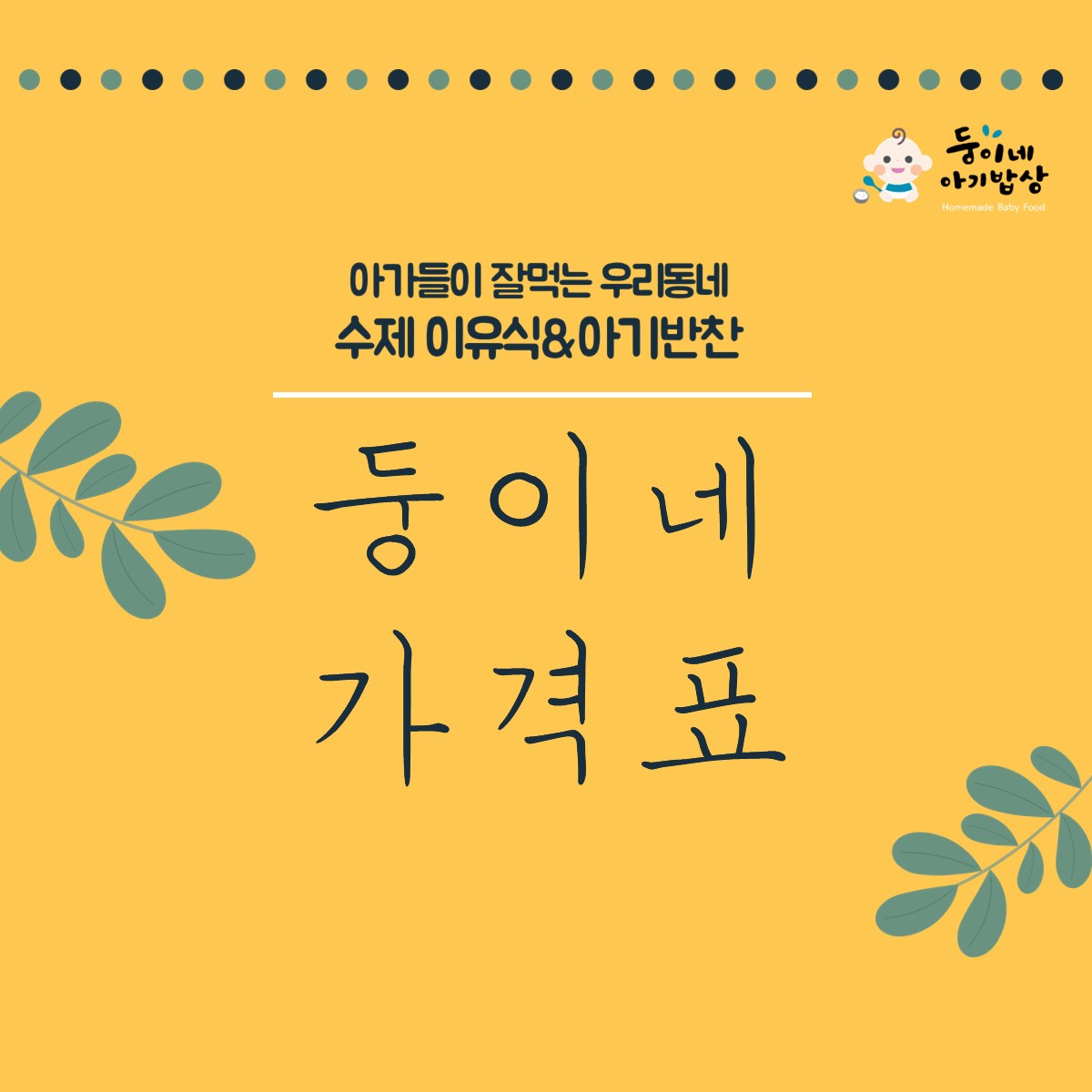 둥이네아기밥상
