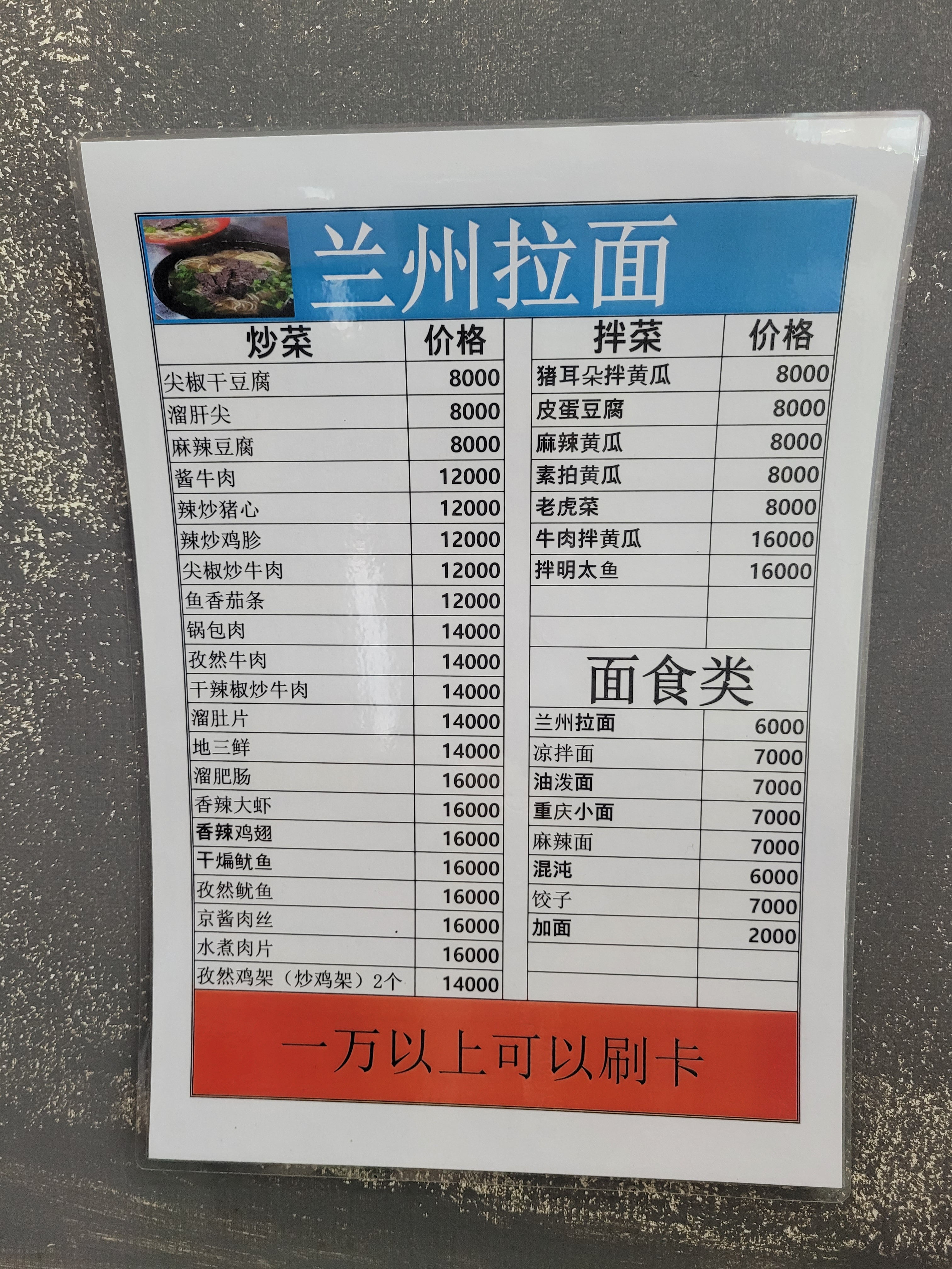 란주라면 평택2호점