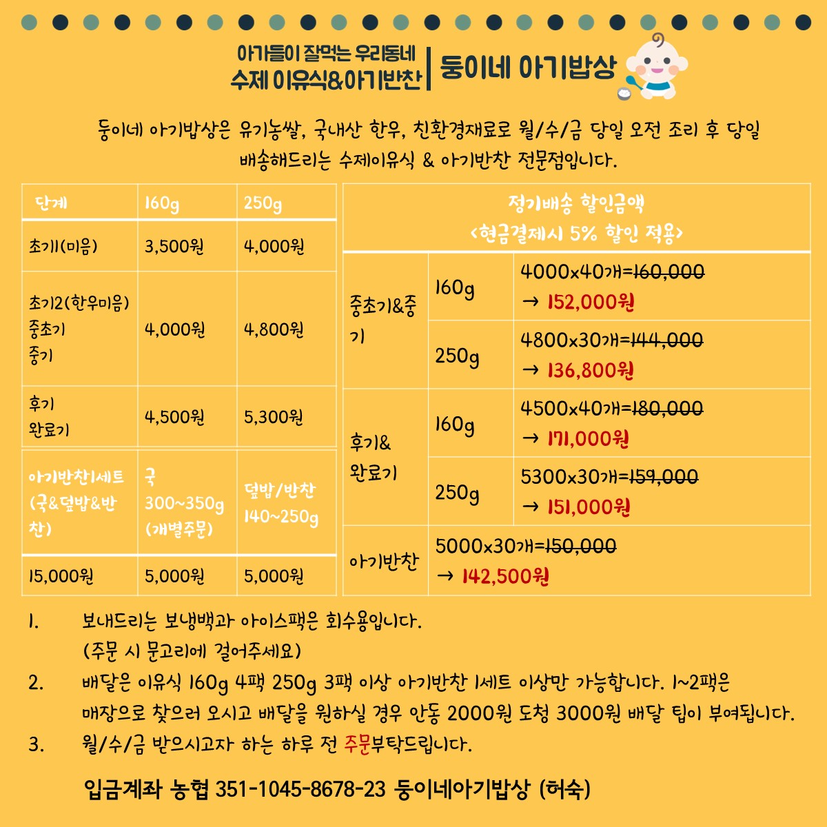 둥이네아기밥상
