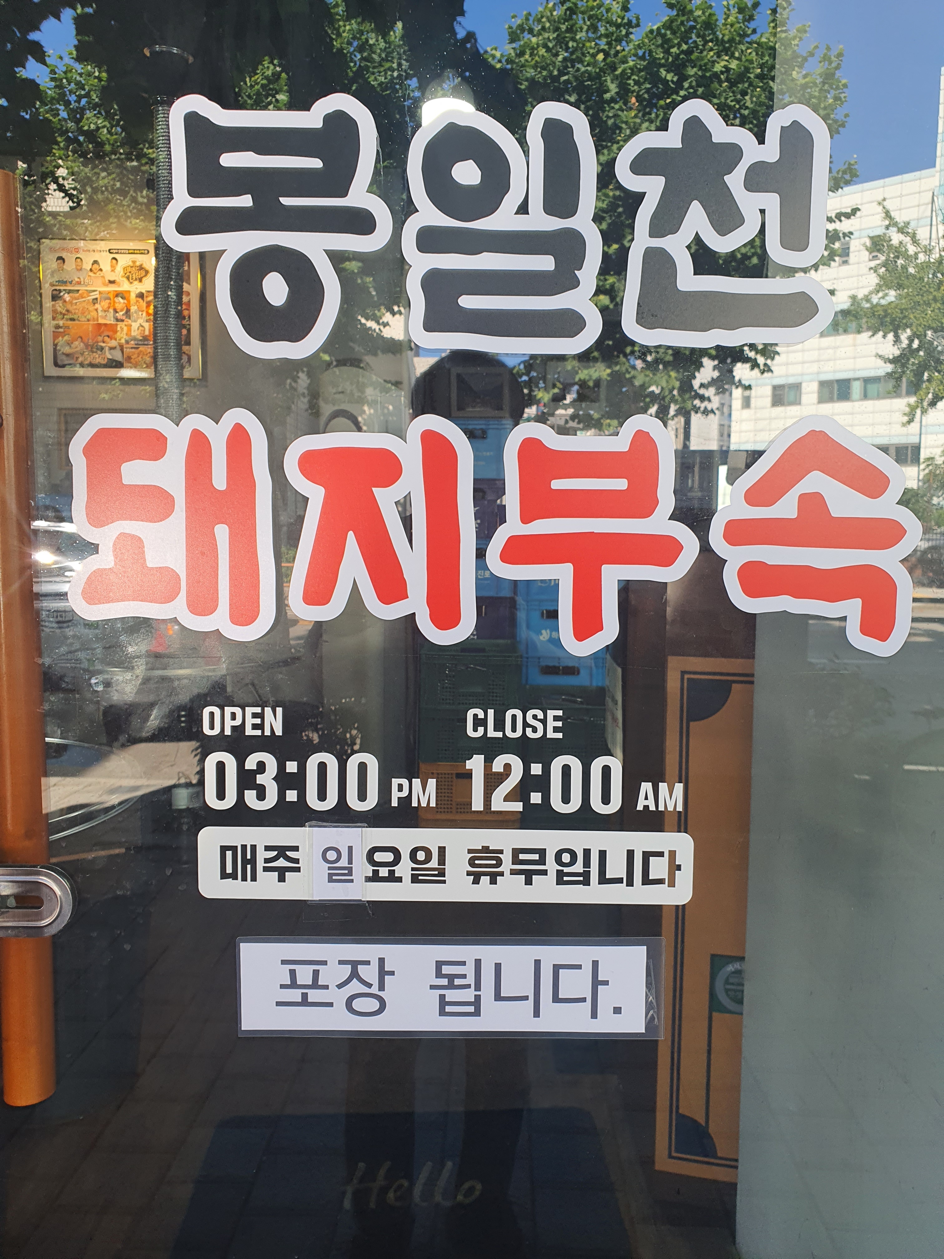 봉일천돼지부속