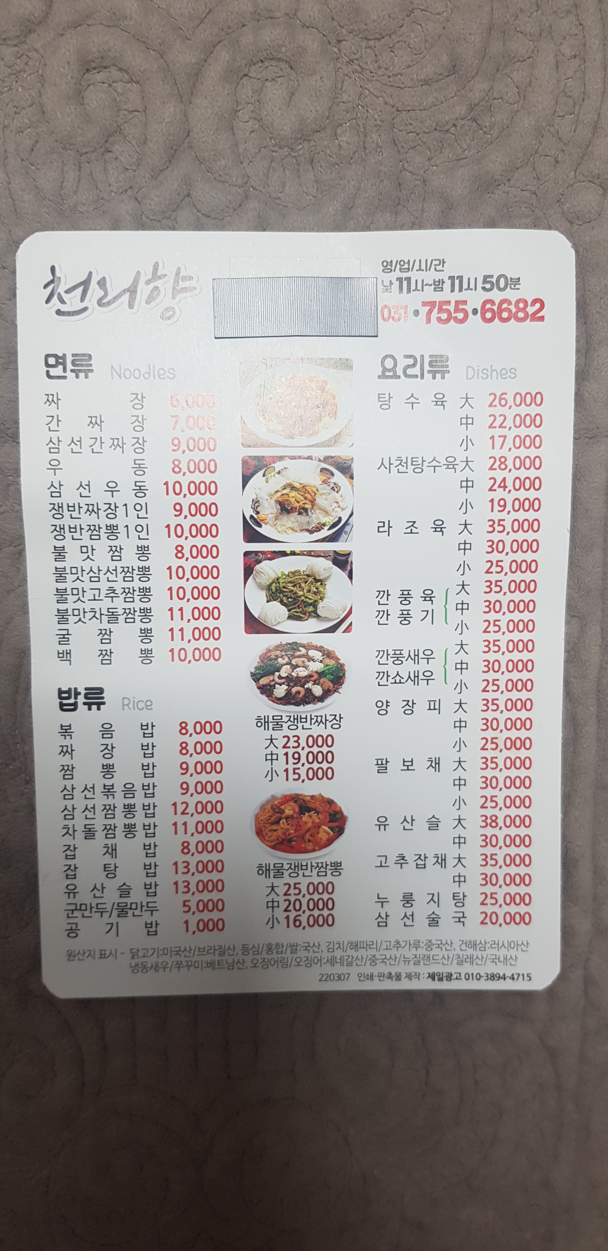 천리향