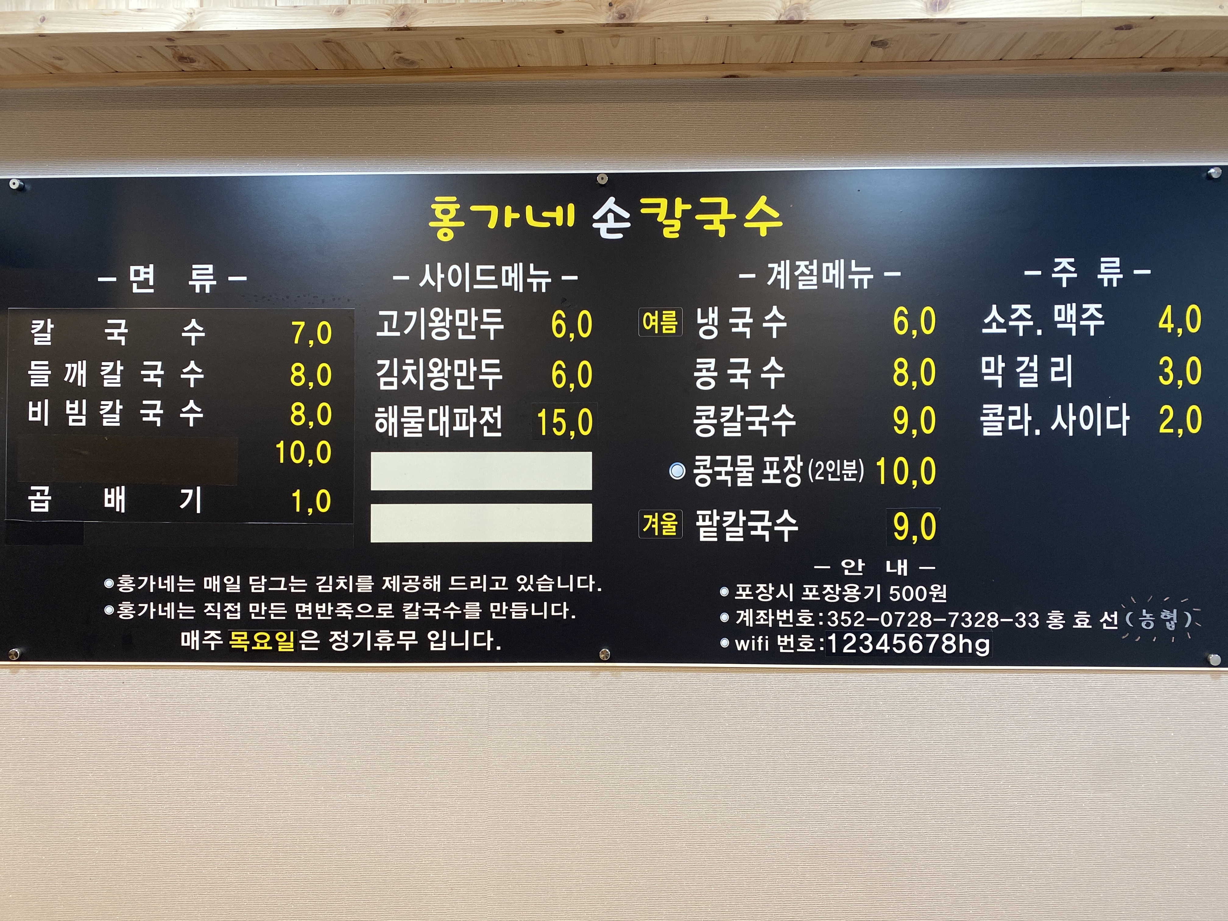 홍가네손칼국수