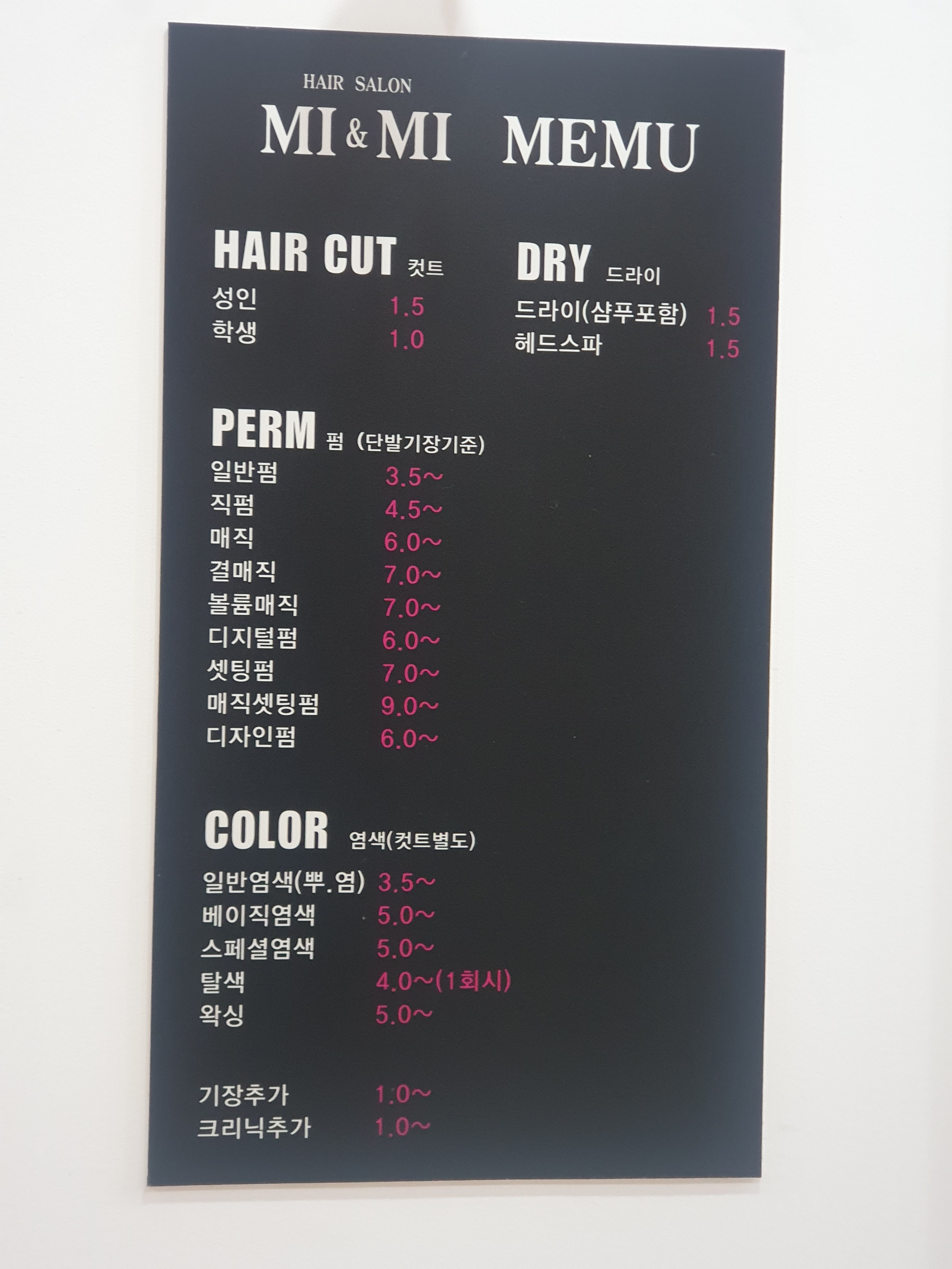 미앤미헤어살롱