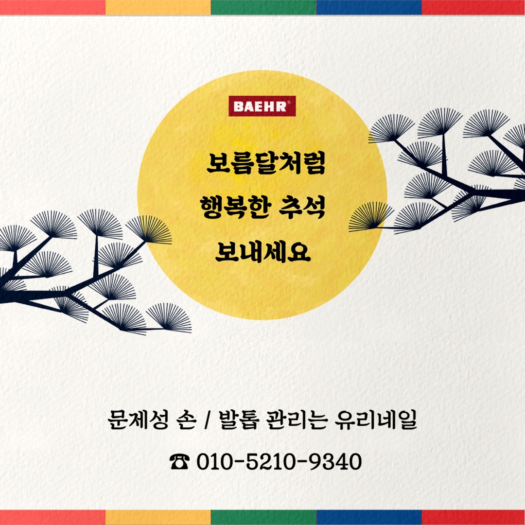 유리네일