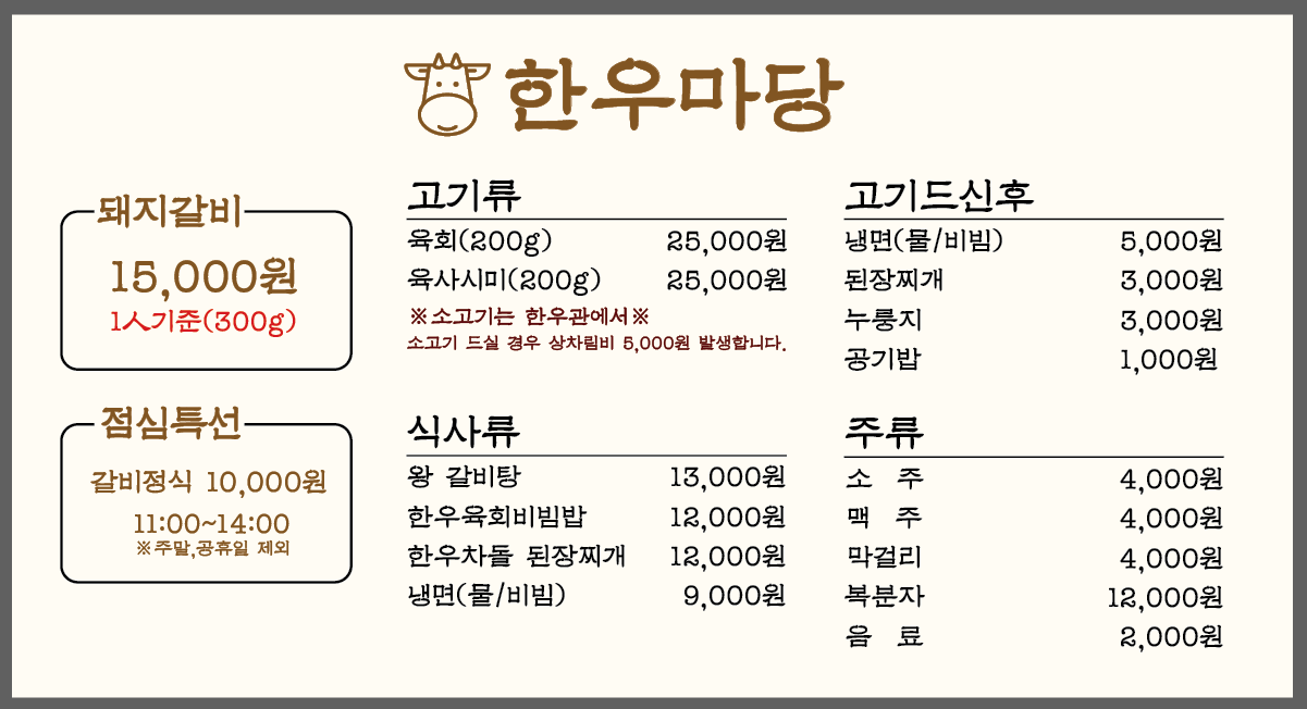 한우마당식육식당
