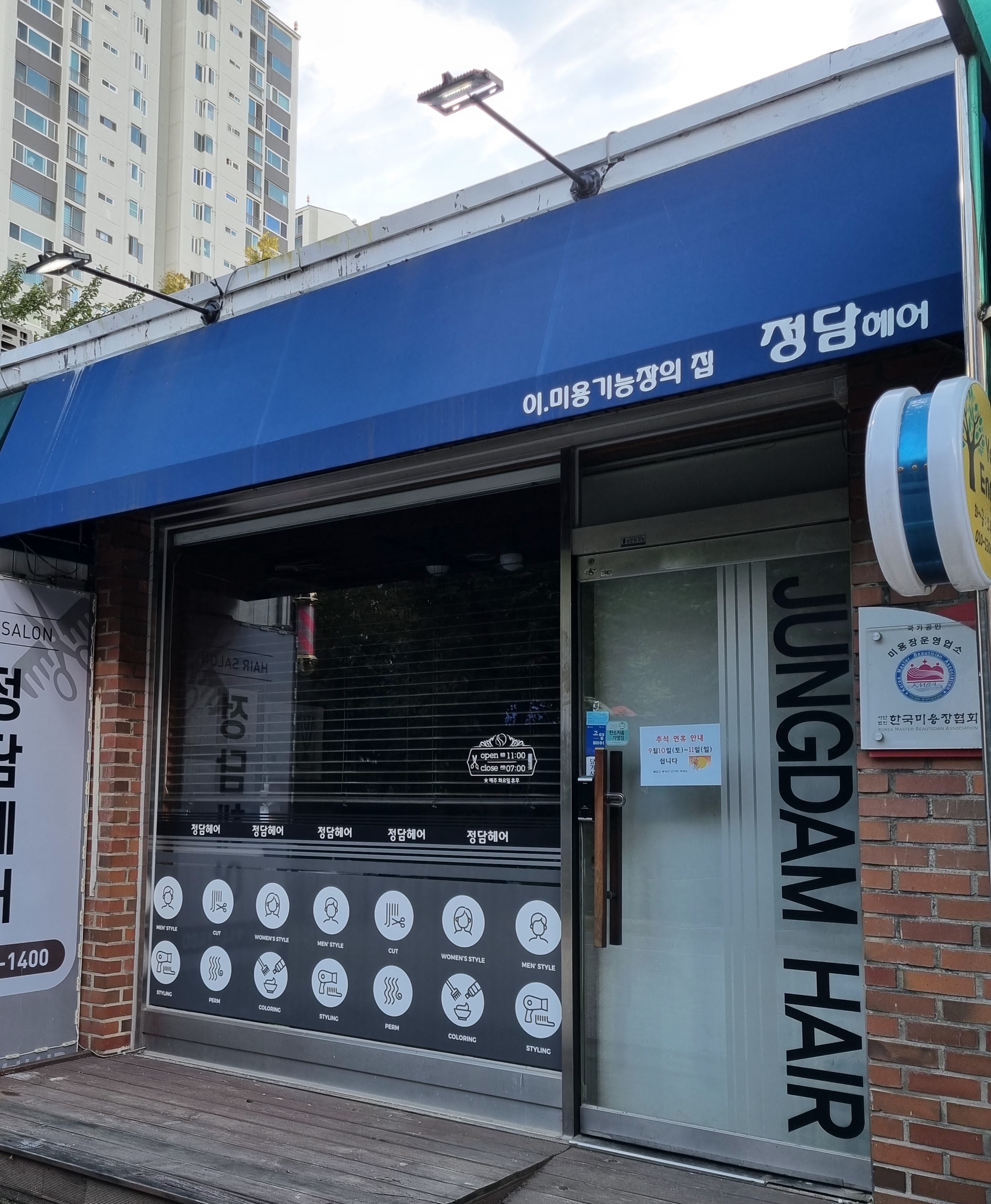 정담헤어