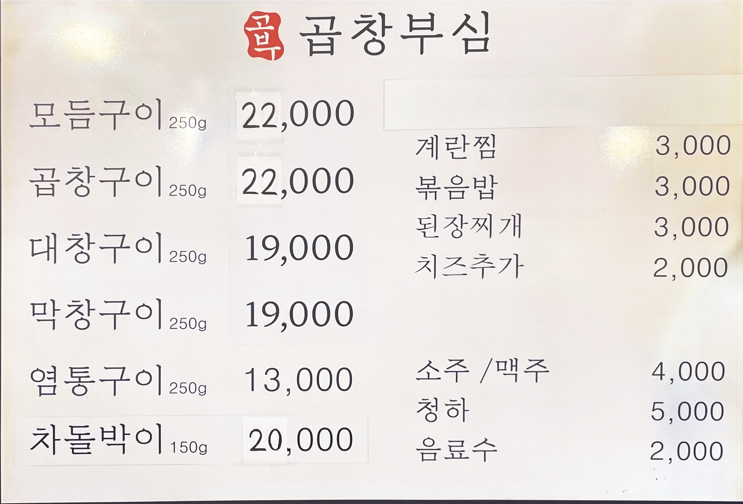 곱창부심