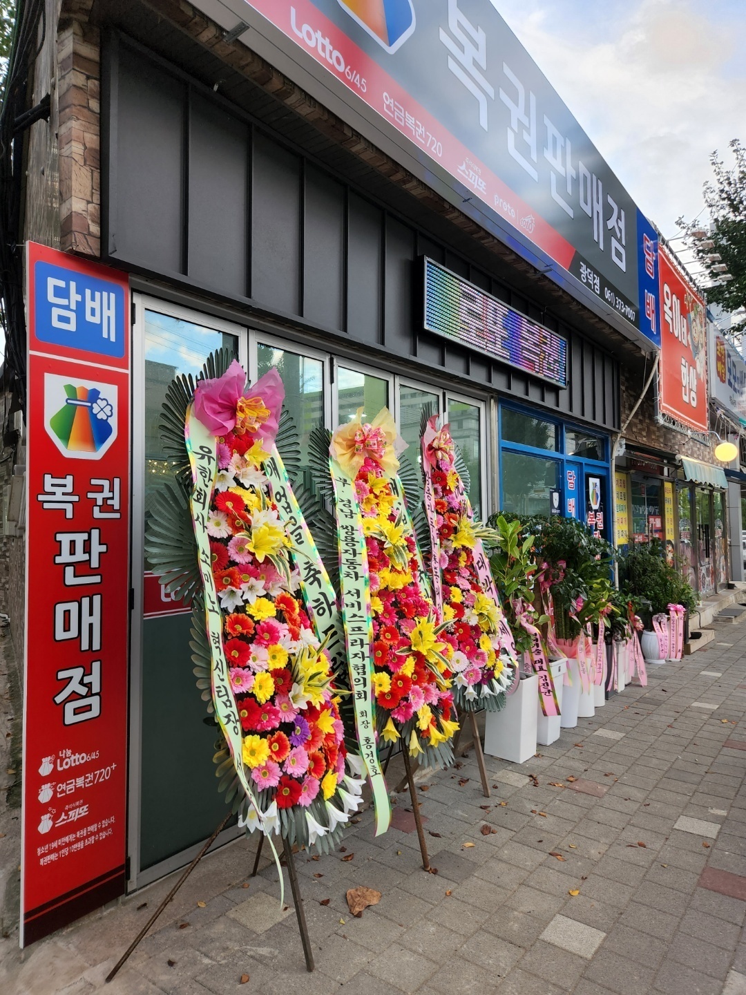 복권판매점광덕점