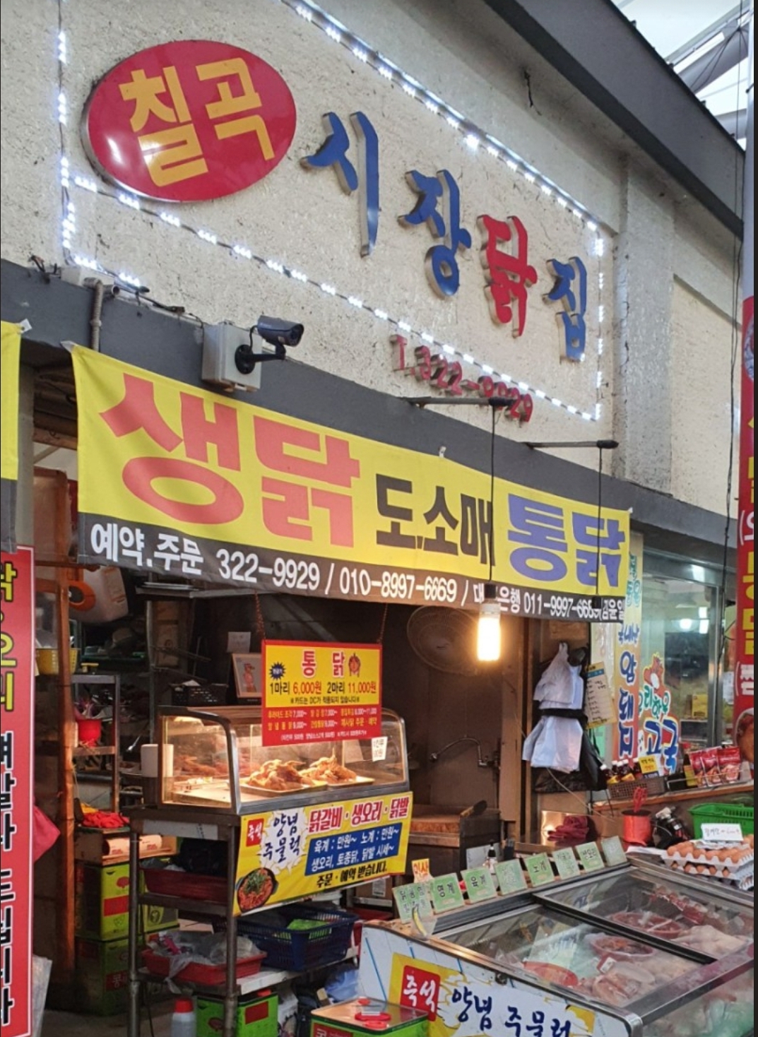 칠곡시장닭집