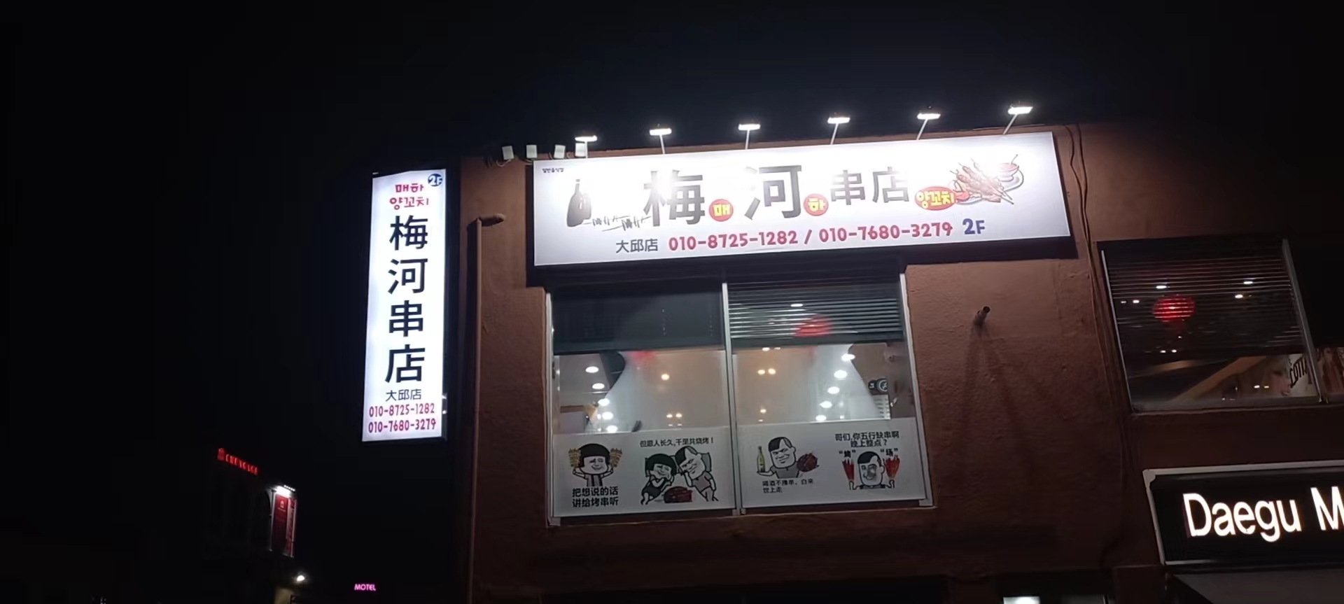 매하꼬치 대구점