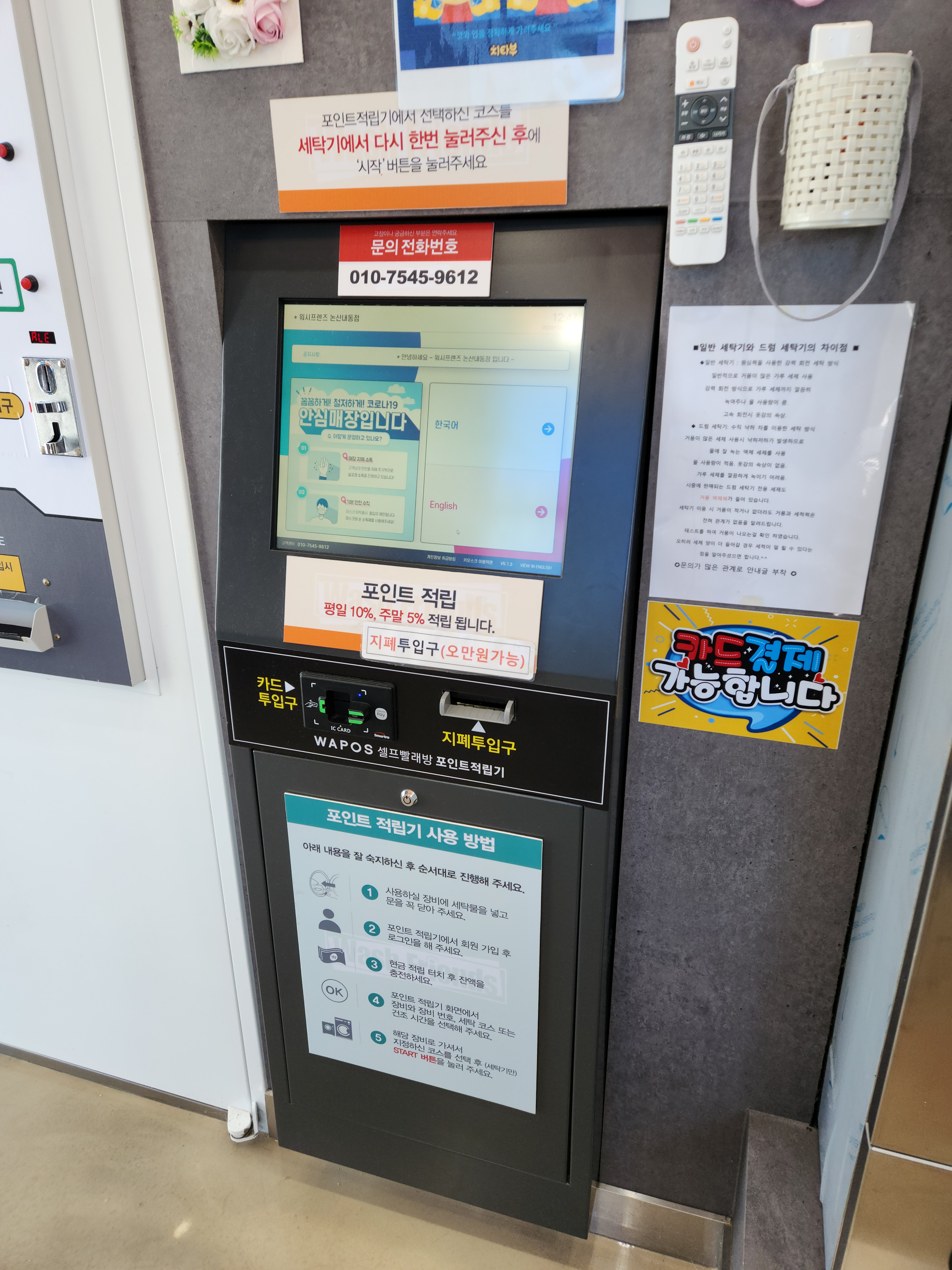 워시프렌즈 논산내동점