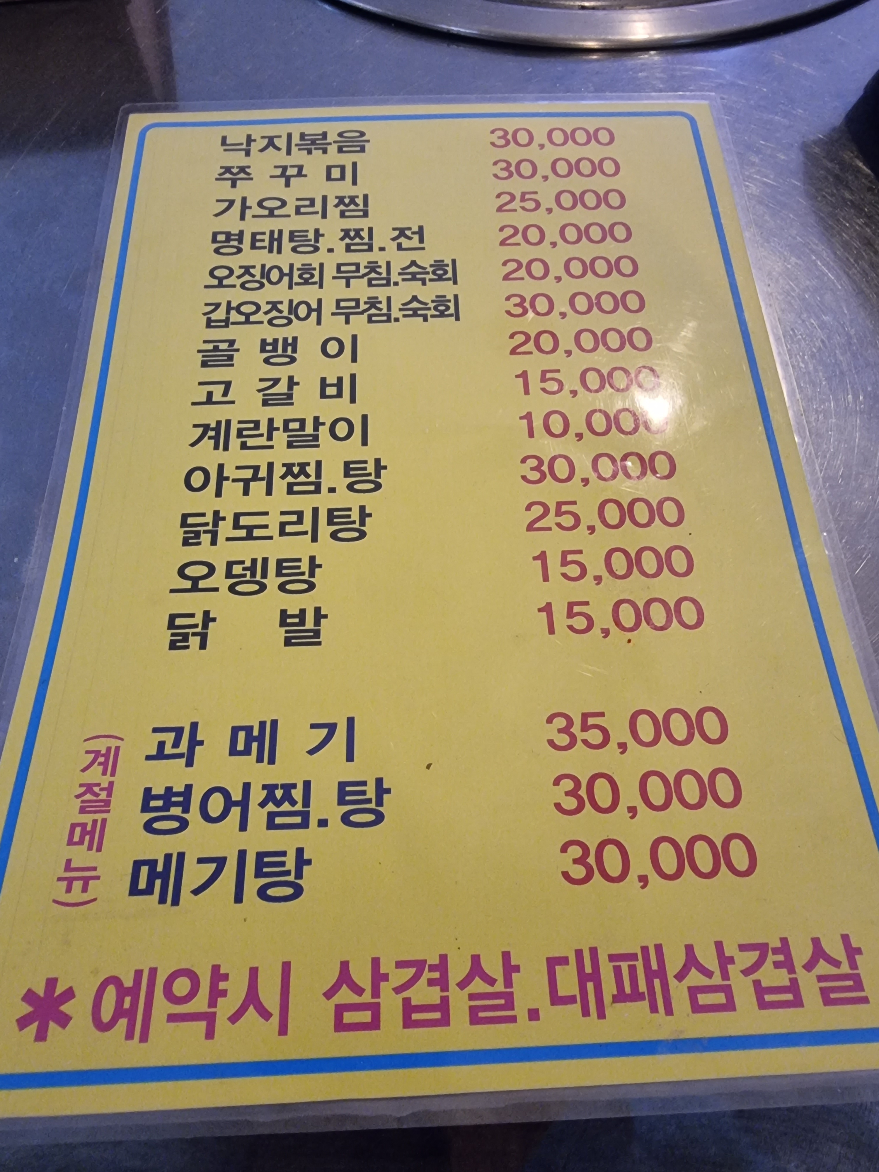 아지트포차
