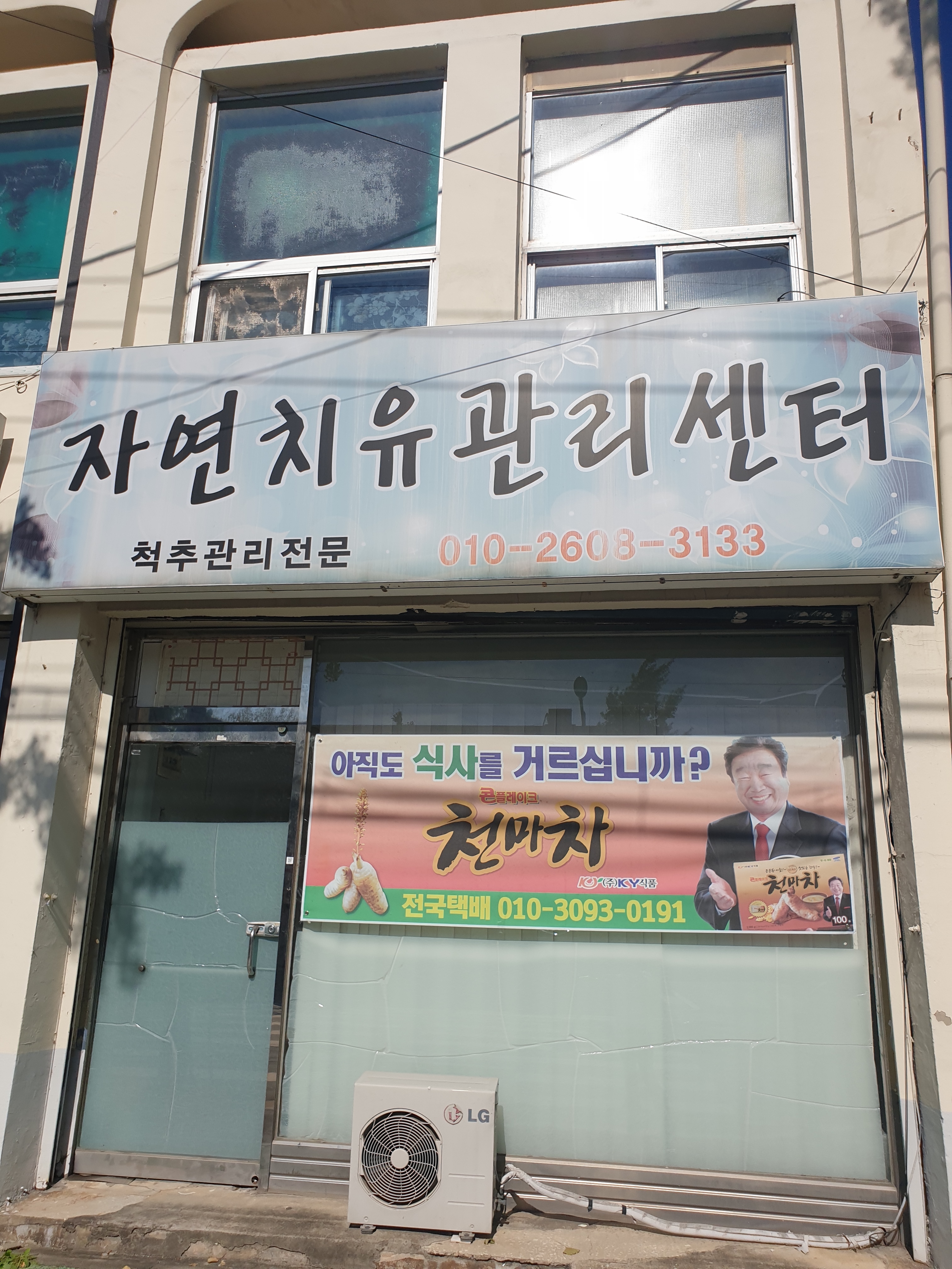 자연치유관리센터 대표 이미지