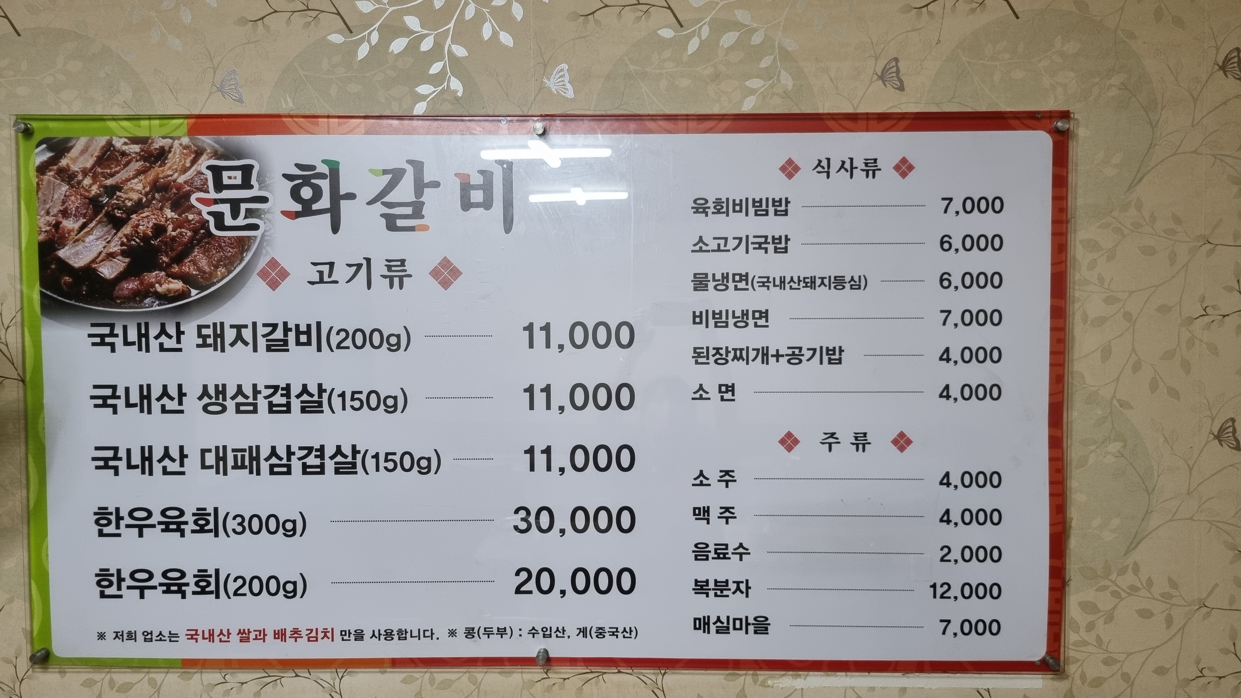 문화갈비
