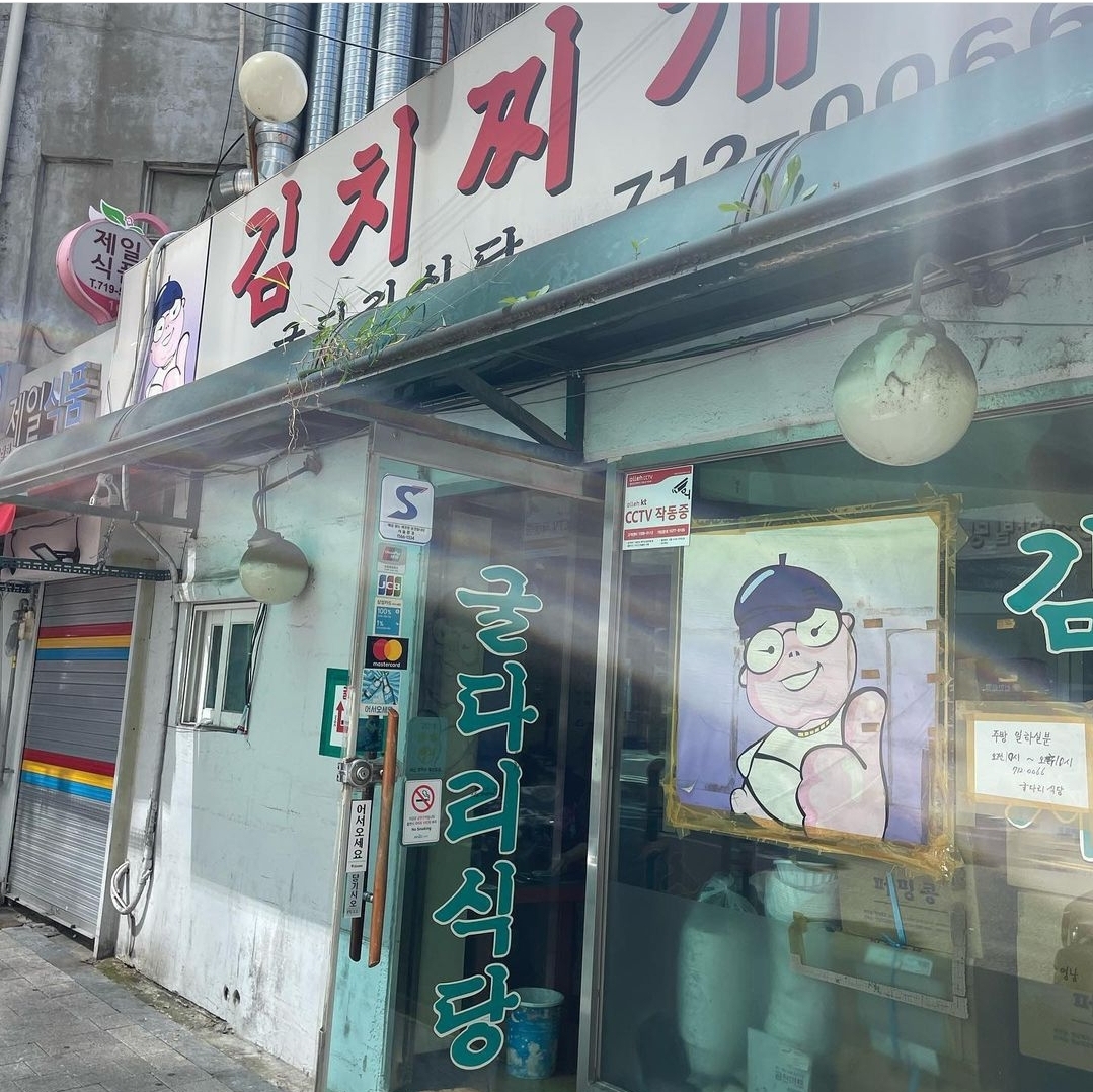 굴다리식당