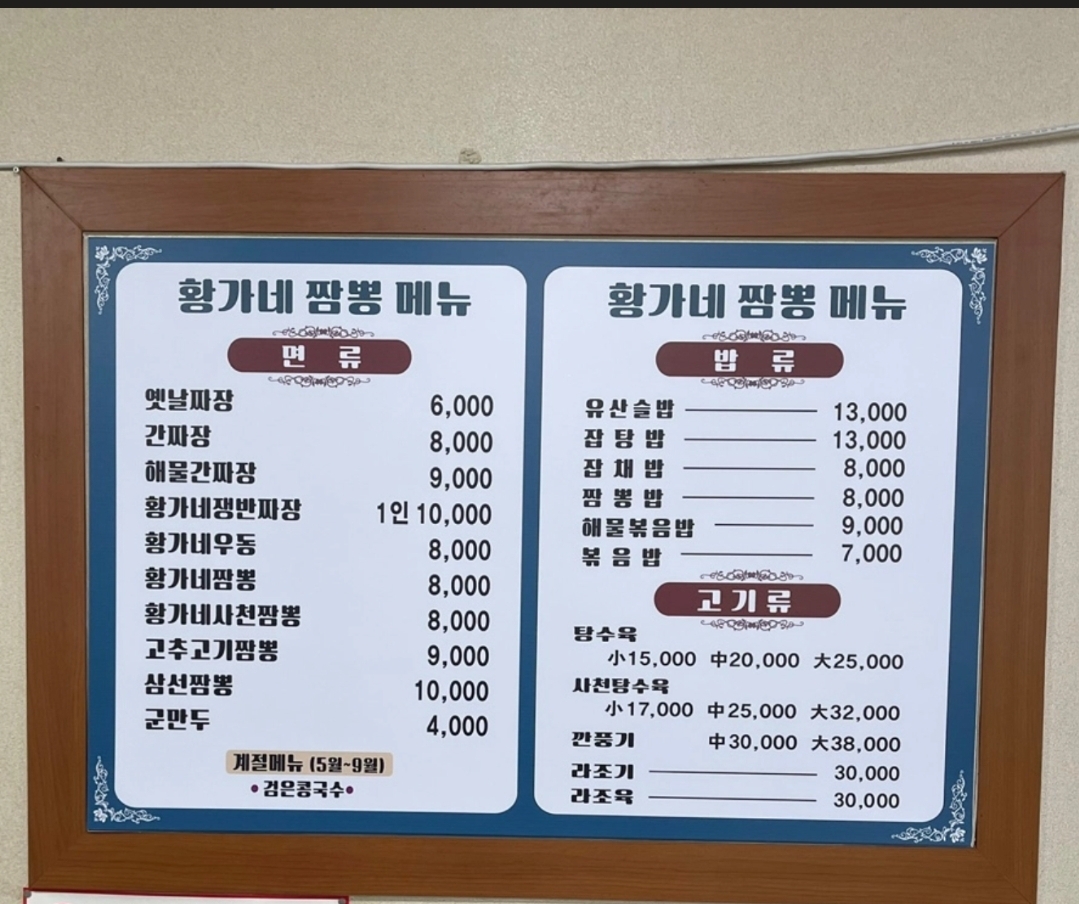 황가네짬뽕