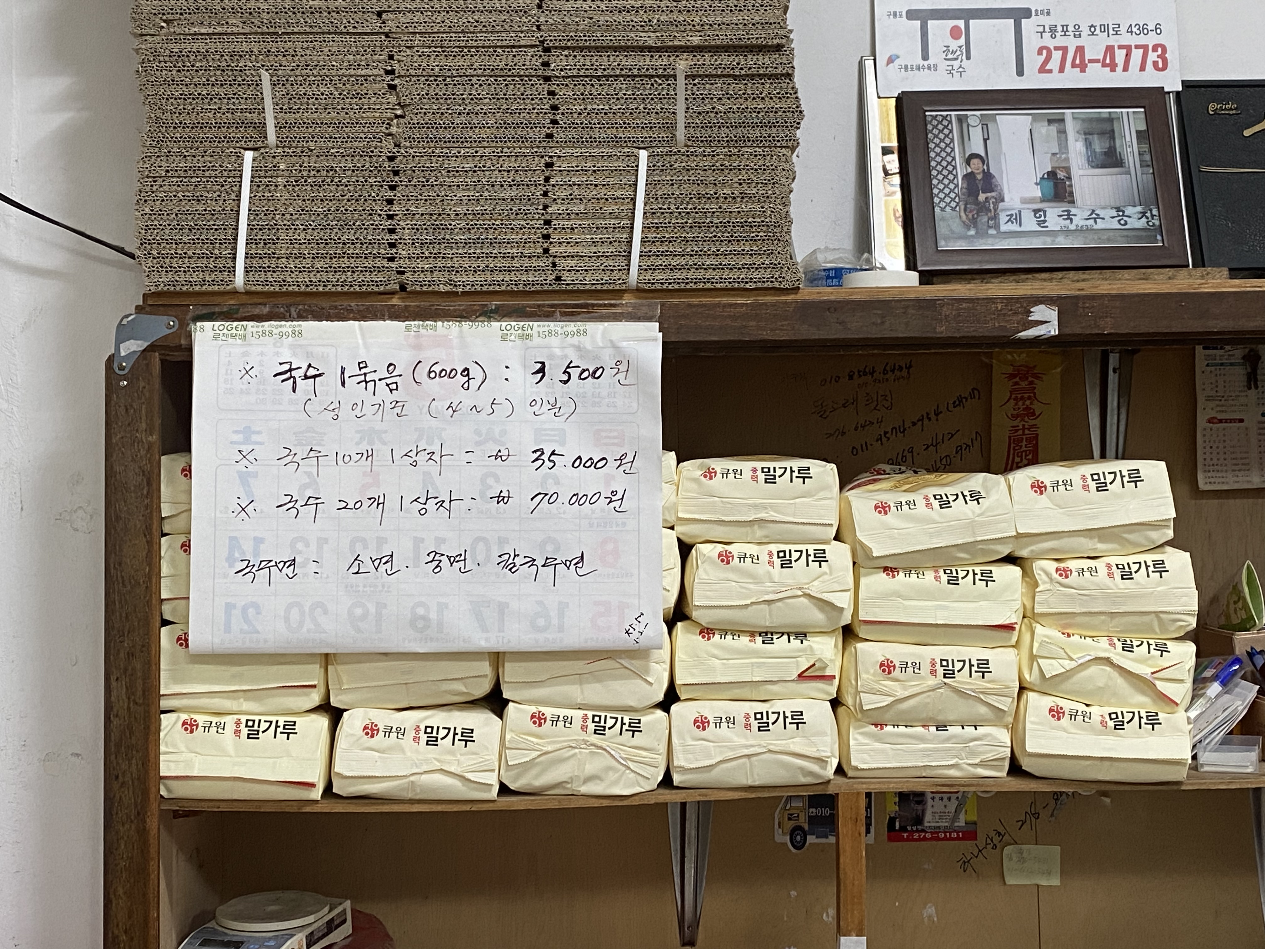 제일국수공장