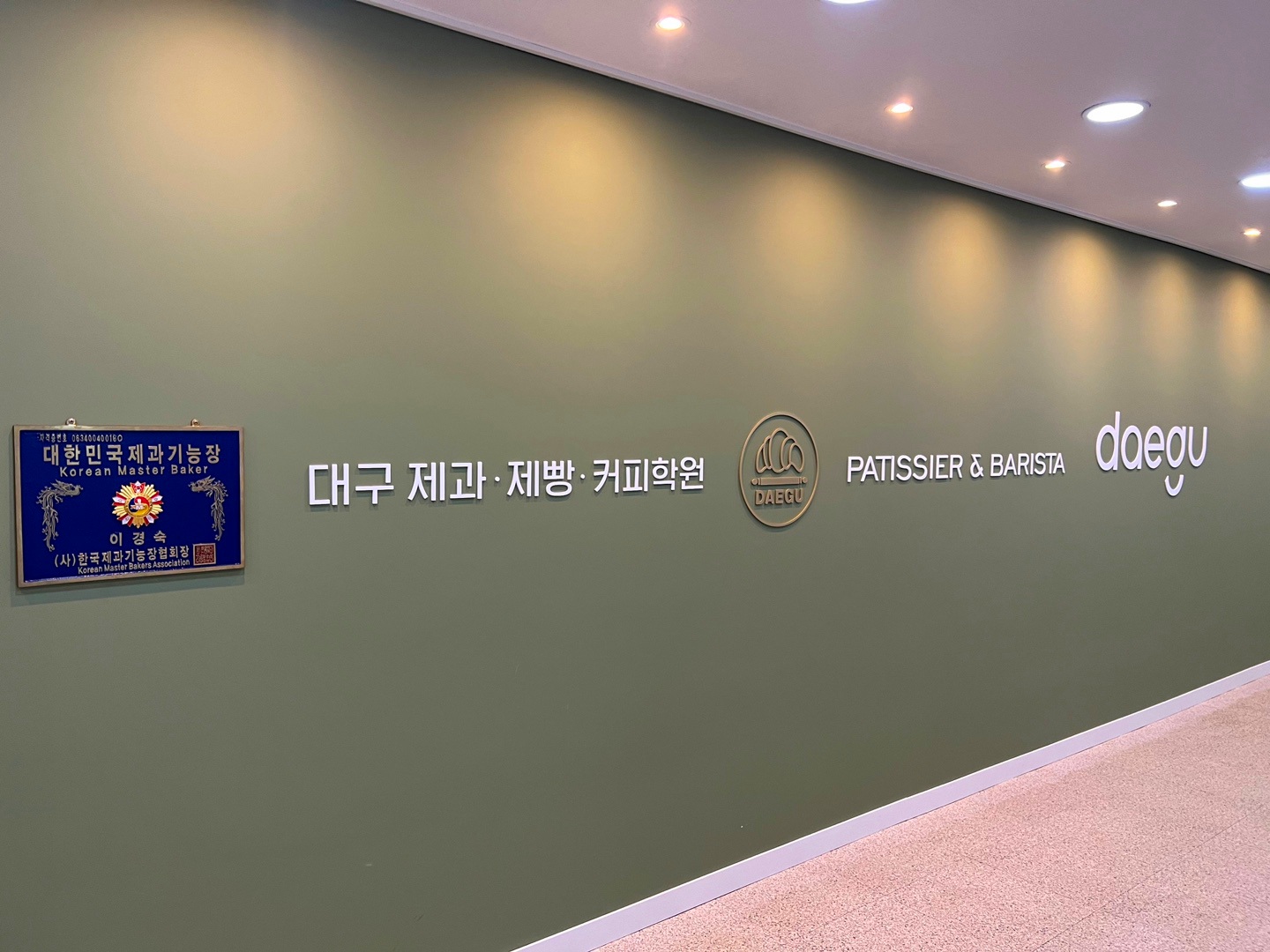 제과학원추천 대구 남구 제과제빵 제과제빵자격증 베이킹학원 제과기능사 대구제과제빵커피학원