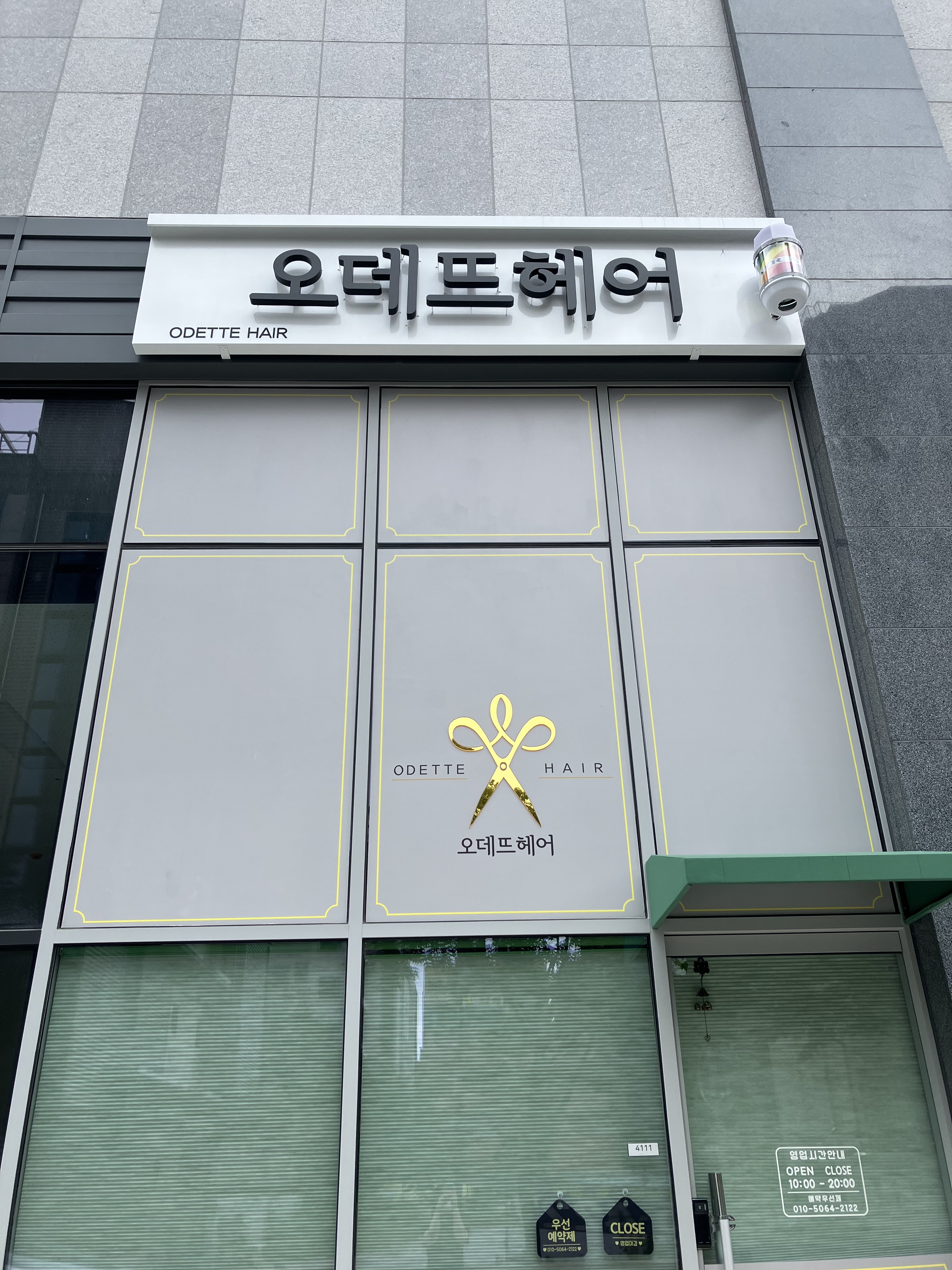 오데뜨헤어