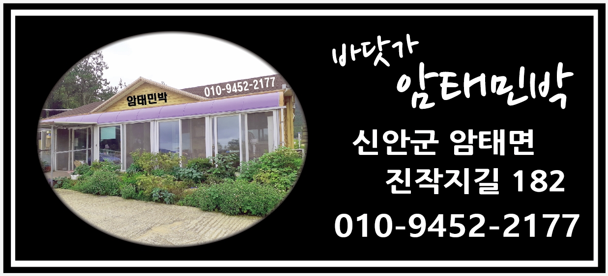암태민박