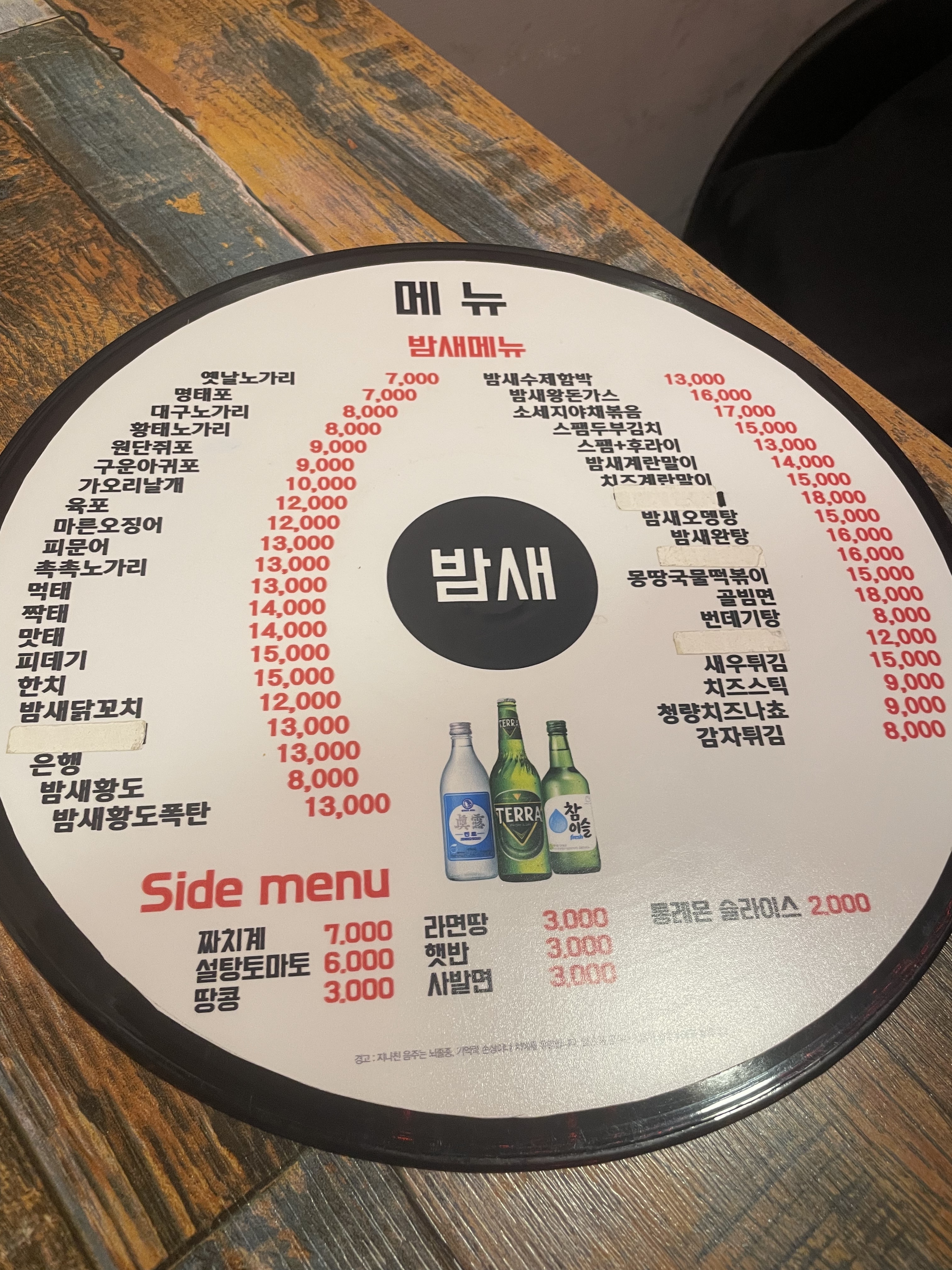 밤새 노가리