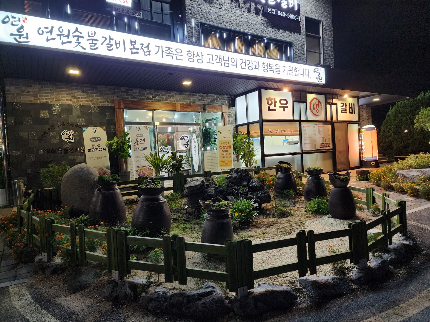 연원숯불갈비