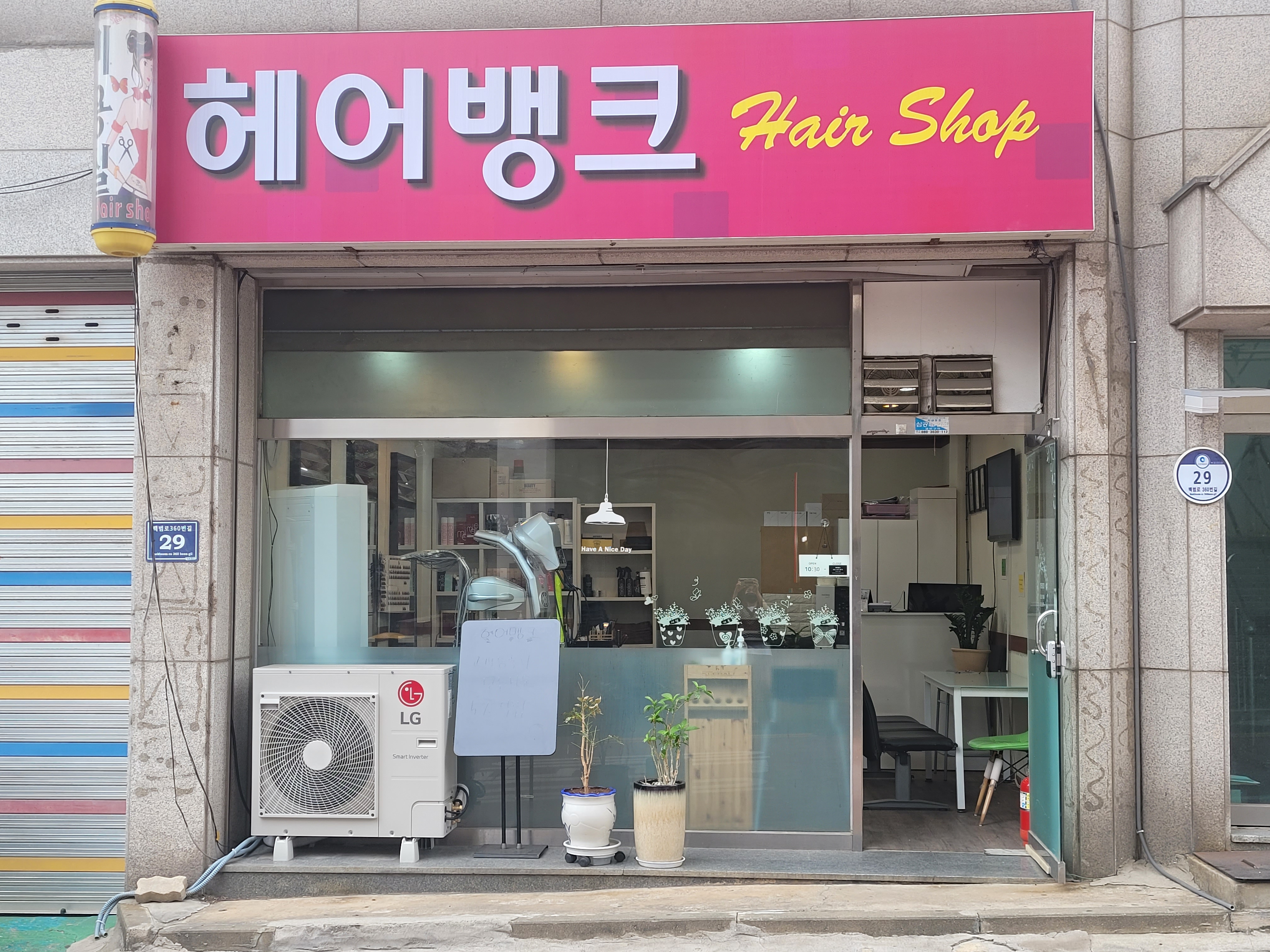 헤어뱅크
