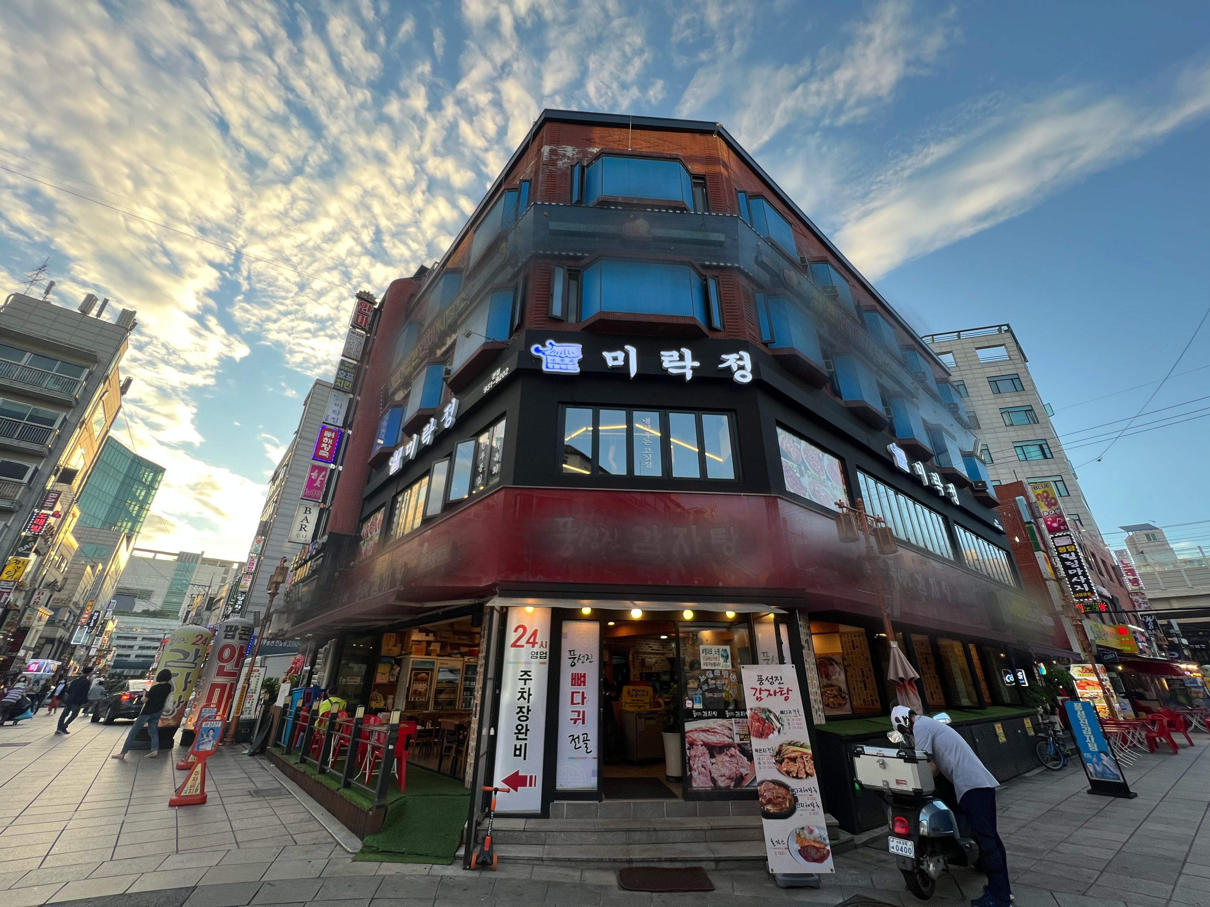 미락정