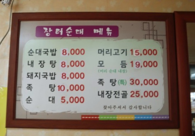 장터순대국