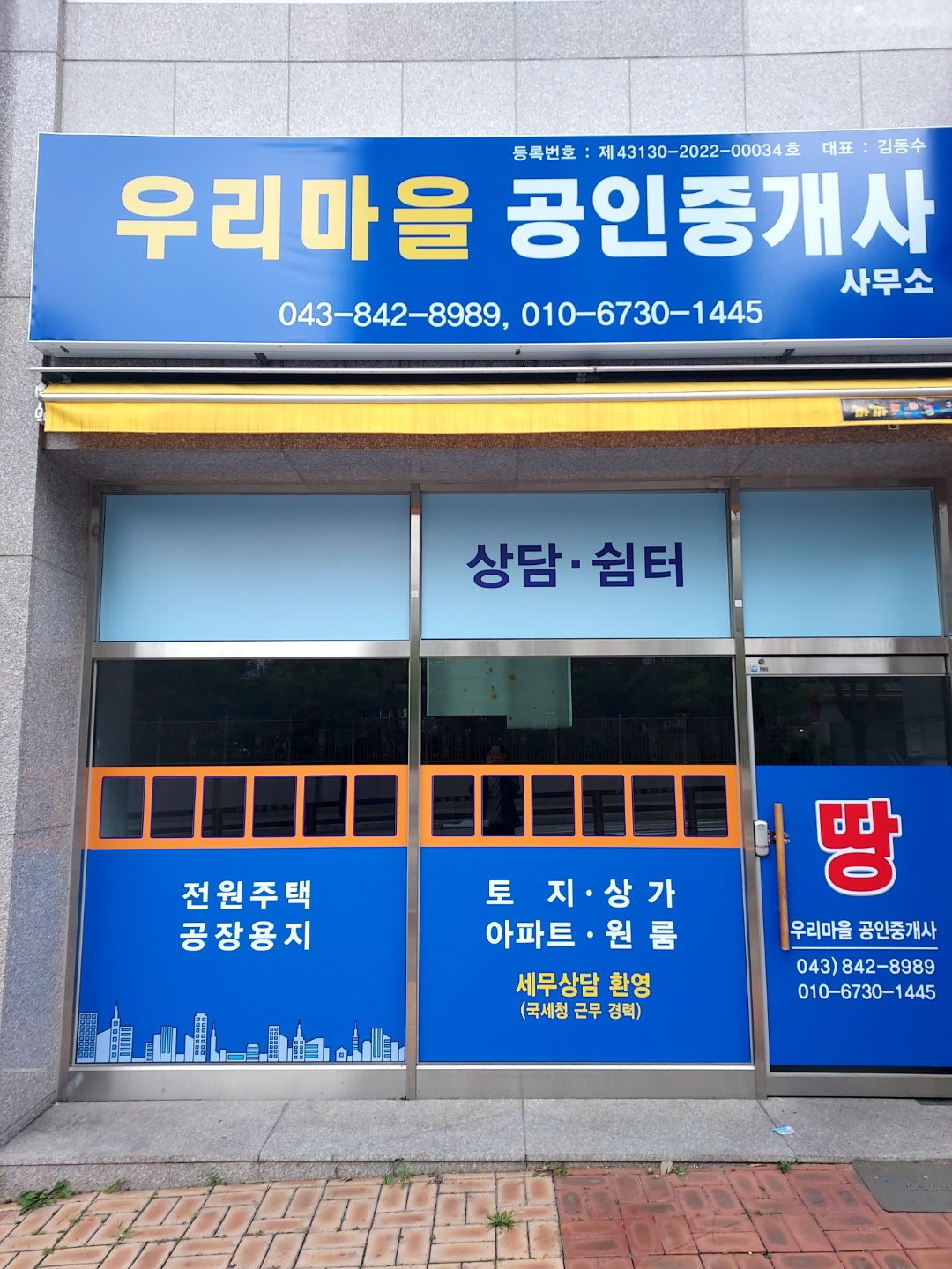 우리마을공인중개사사무소 대표 이미지