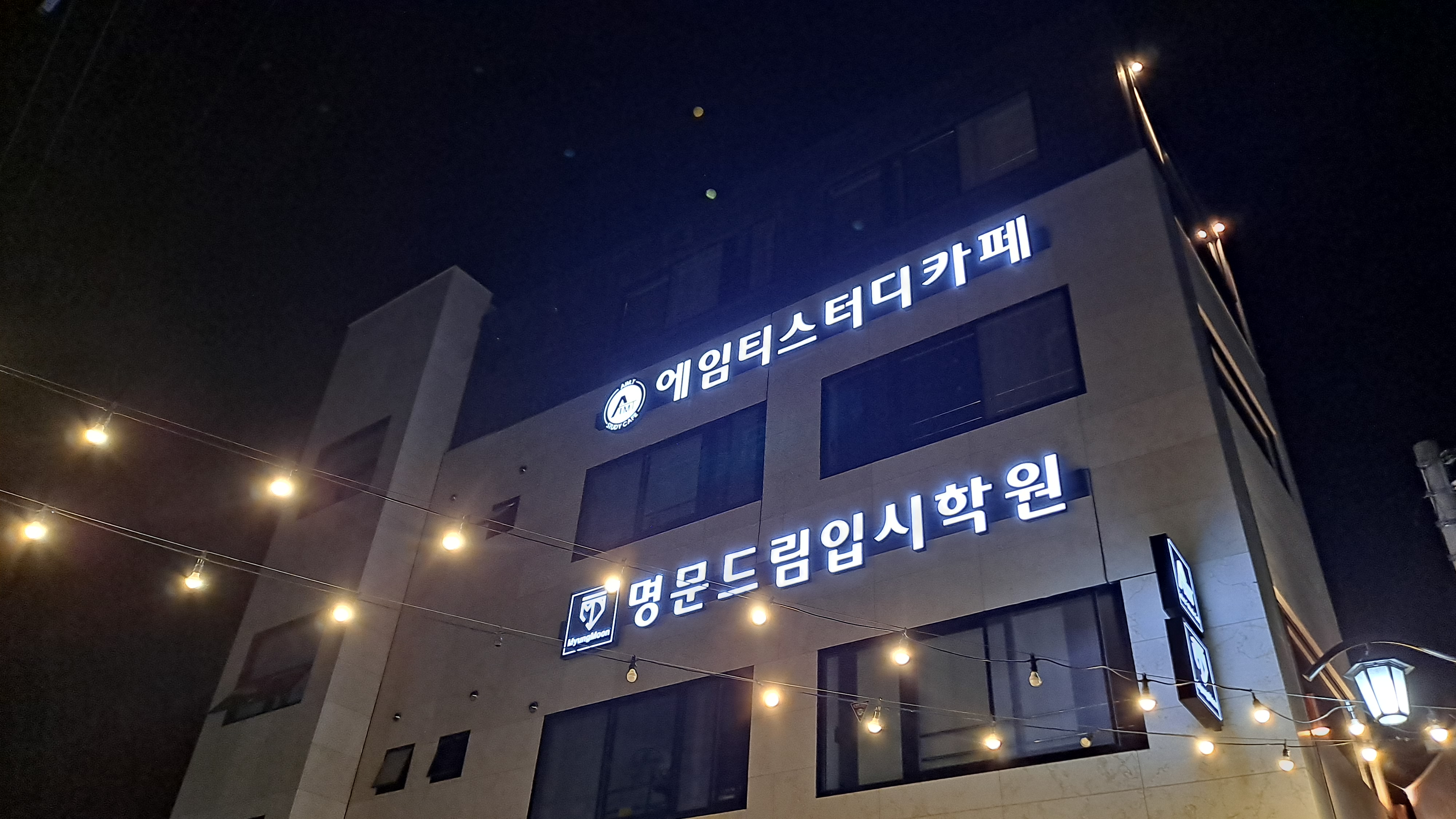 에임티스터디카페