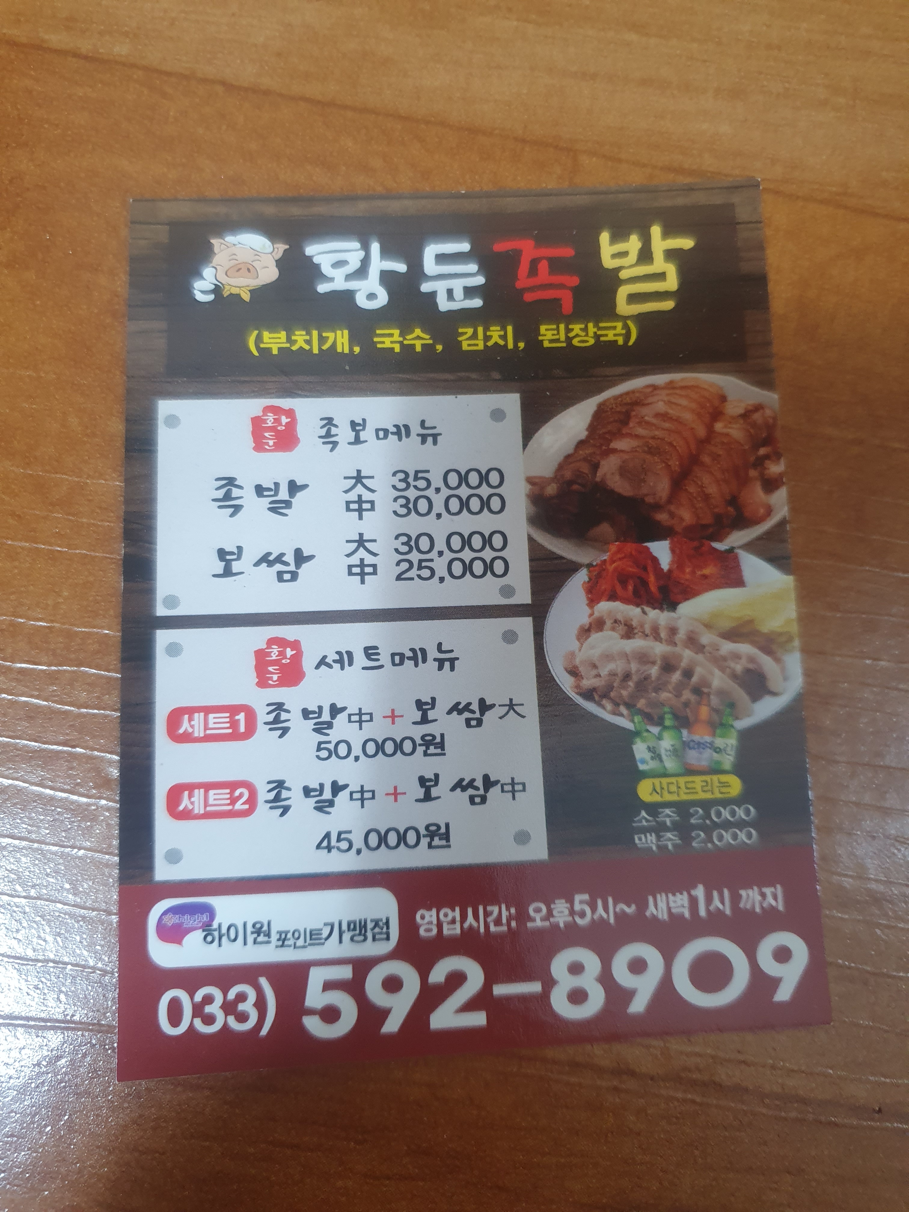 황둔족발