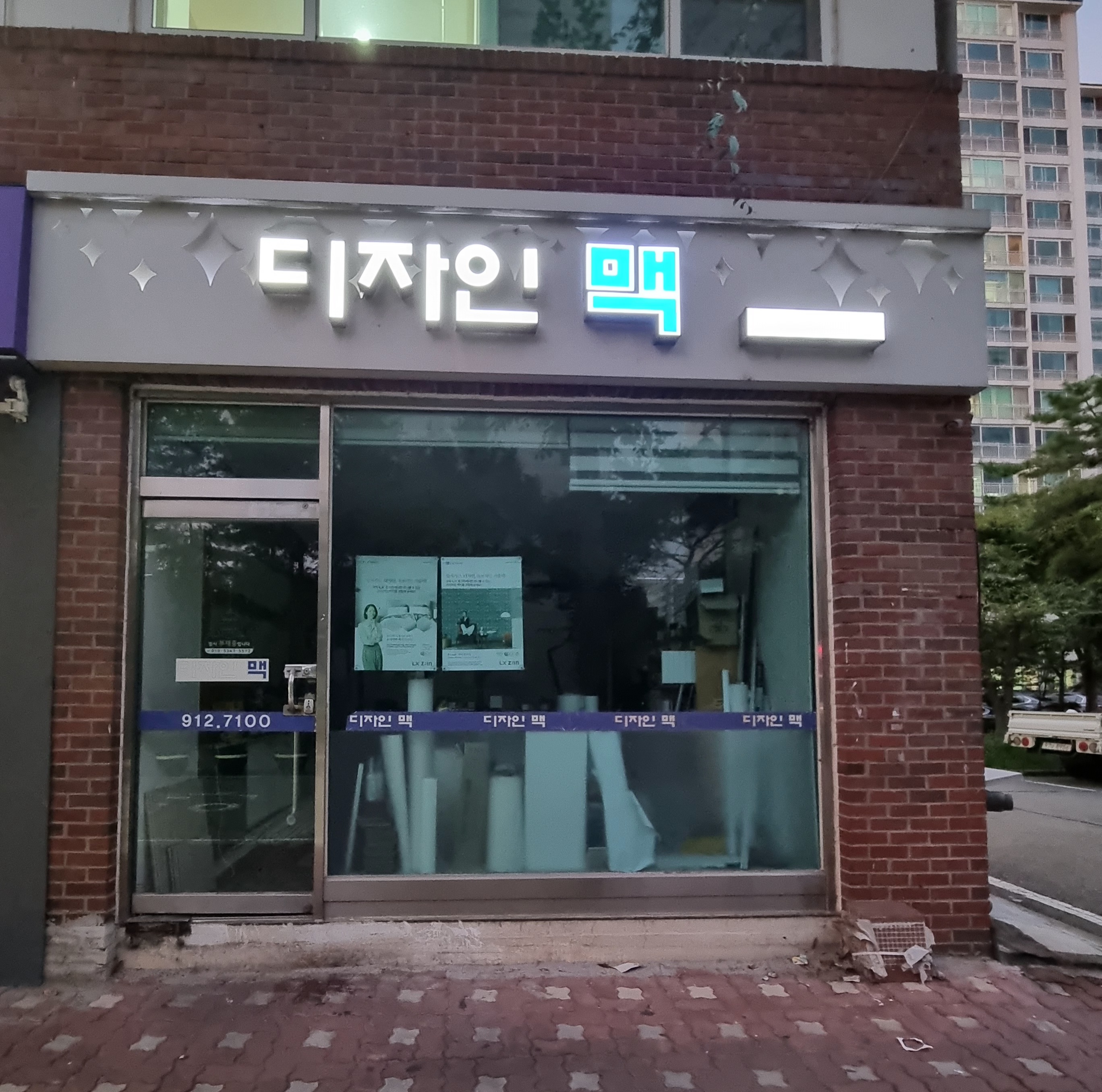 인테리어 맥디자인