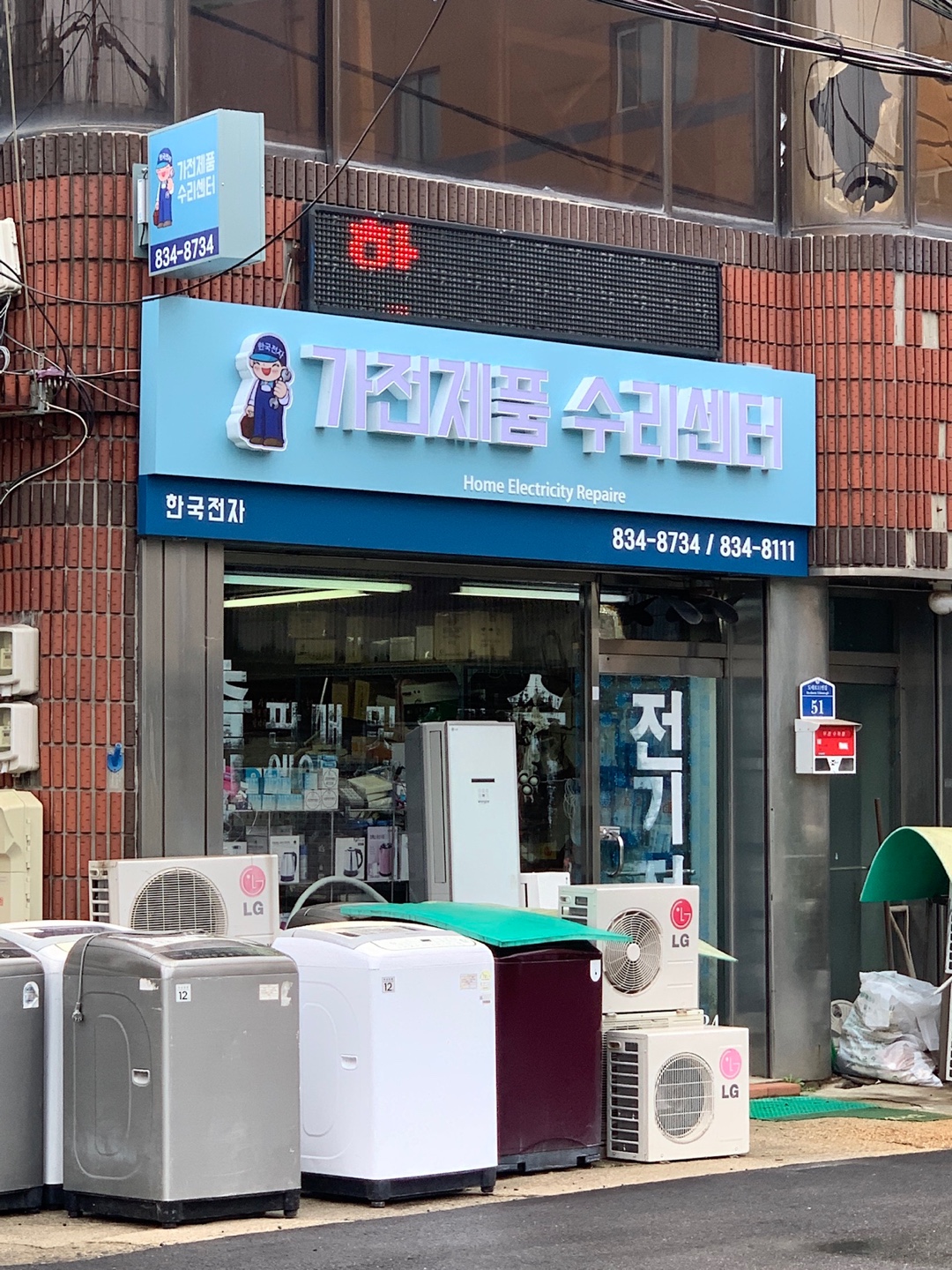 한국전기전자