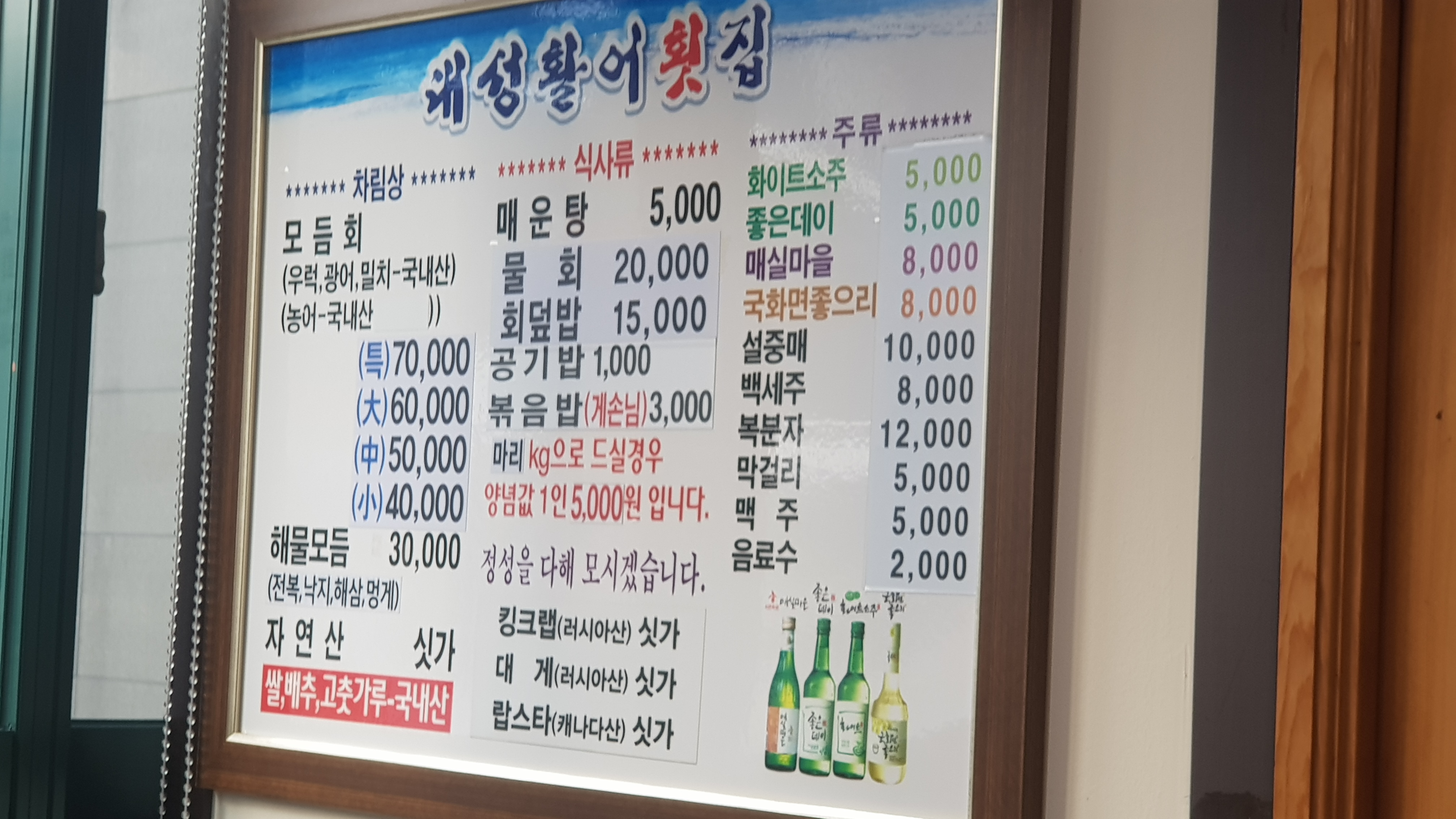 대성활어회센터