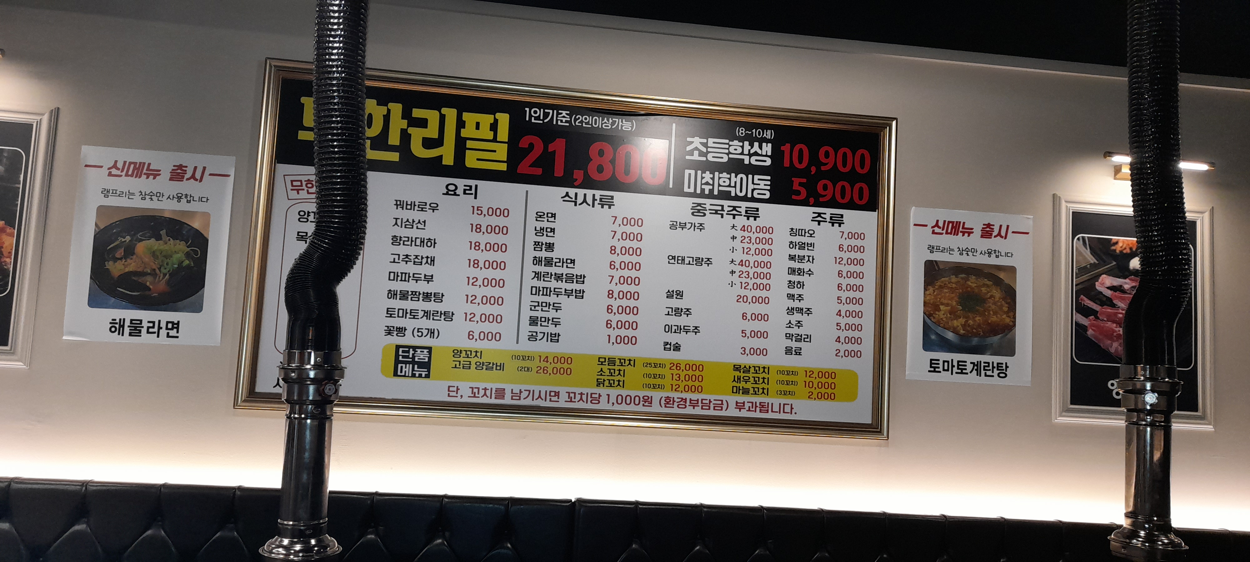 무한리필양꼬치 램프리2호점