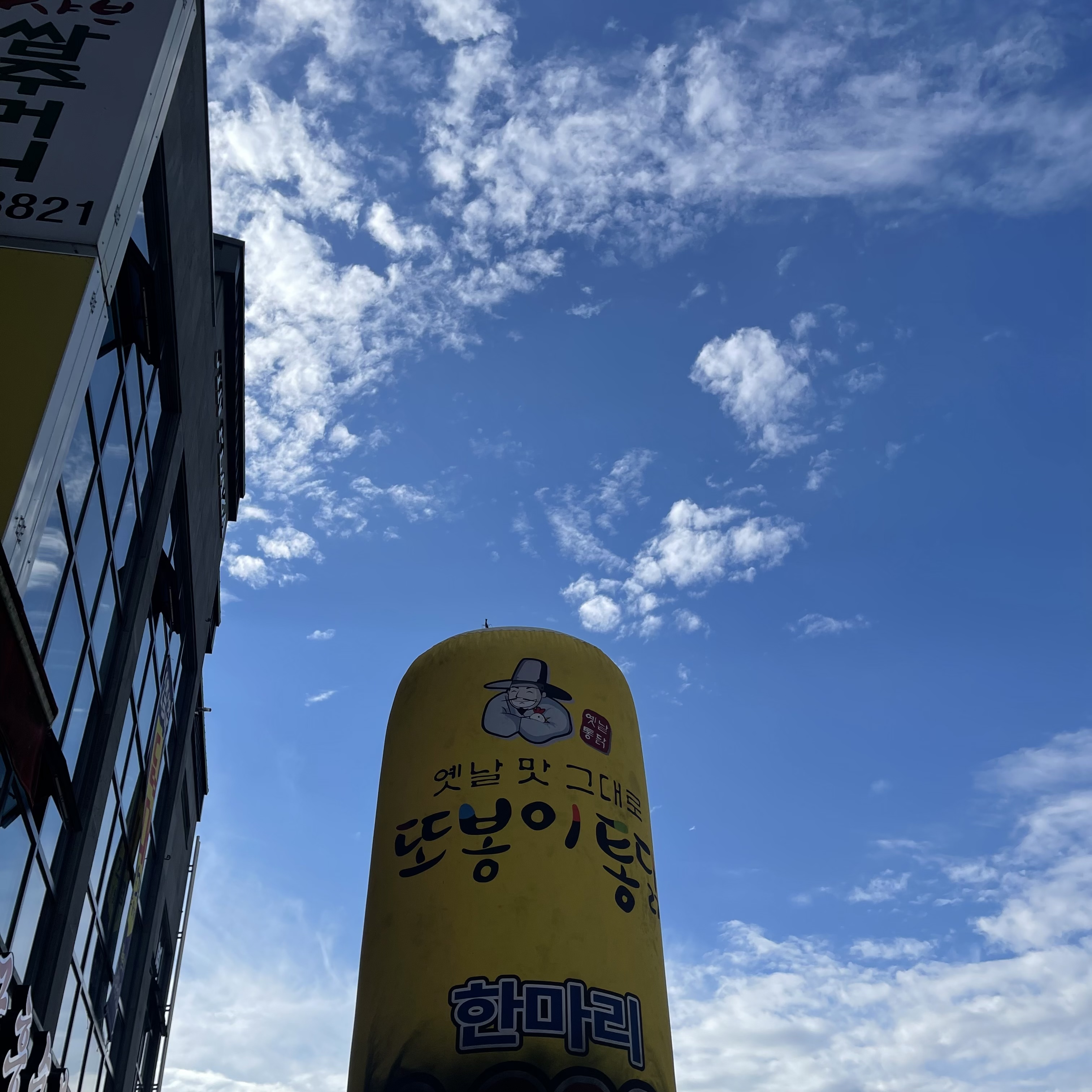 또봉이통닭 공주금흥점