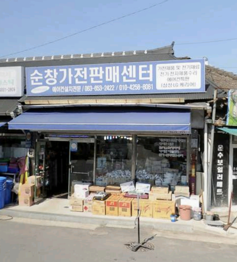 삼성전자순창대리점