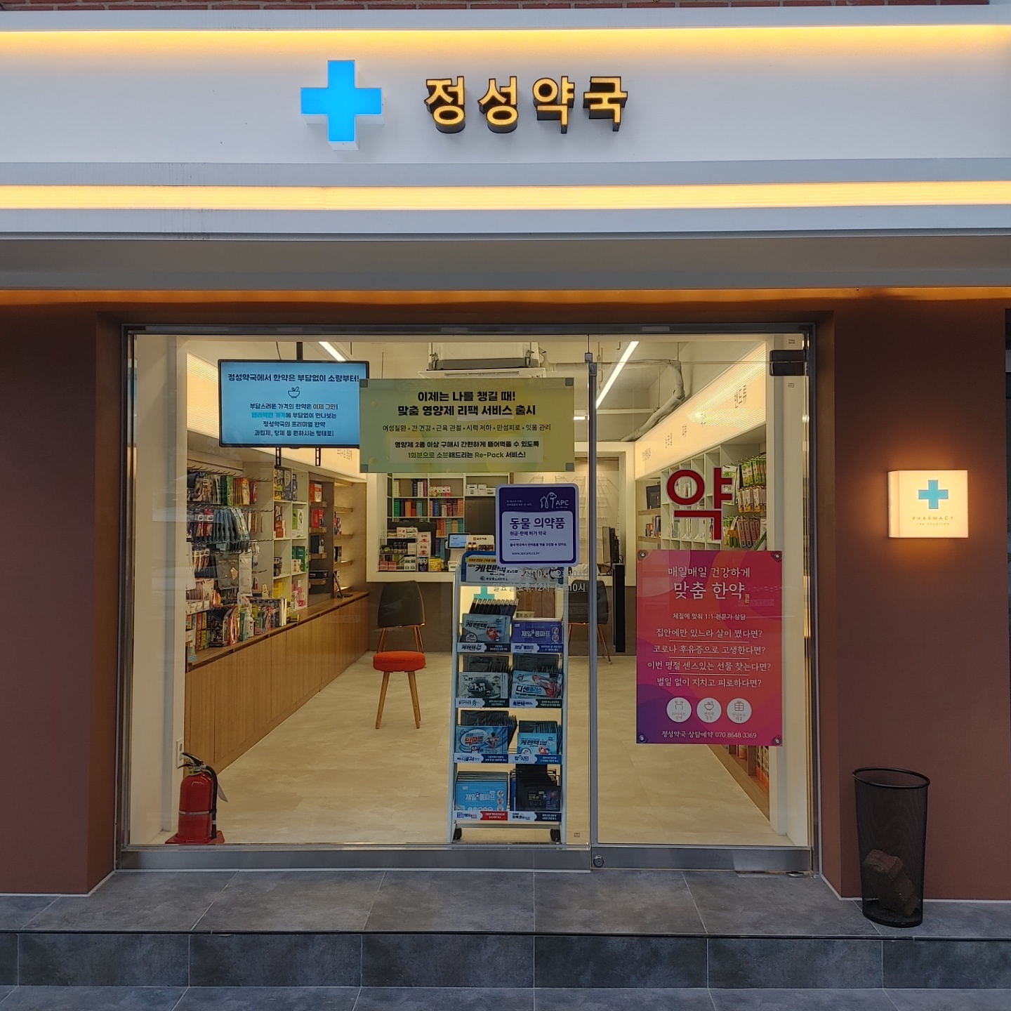 정성약국