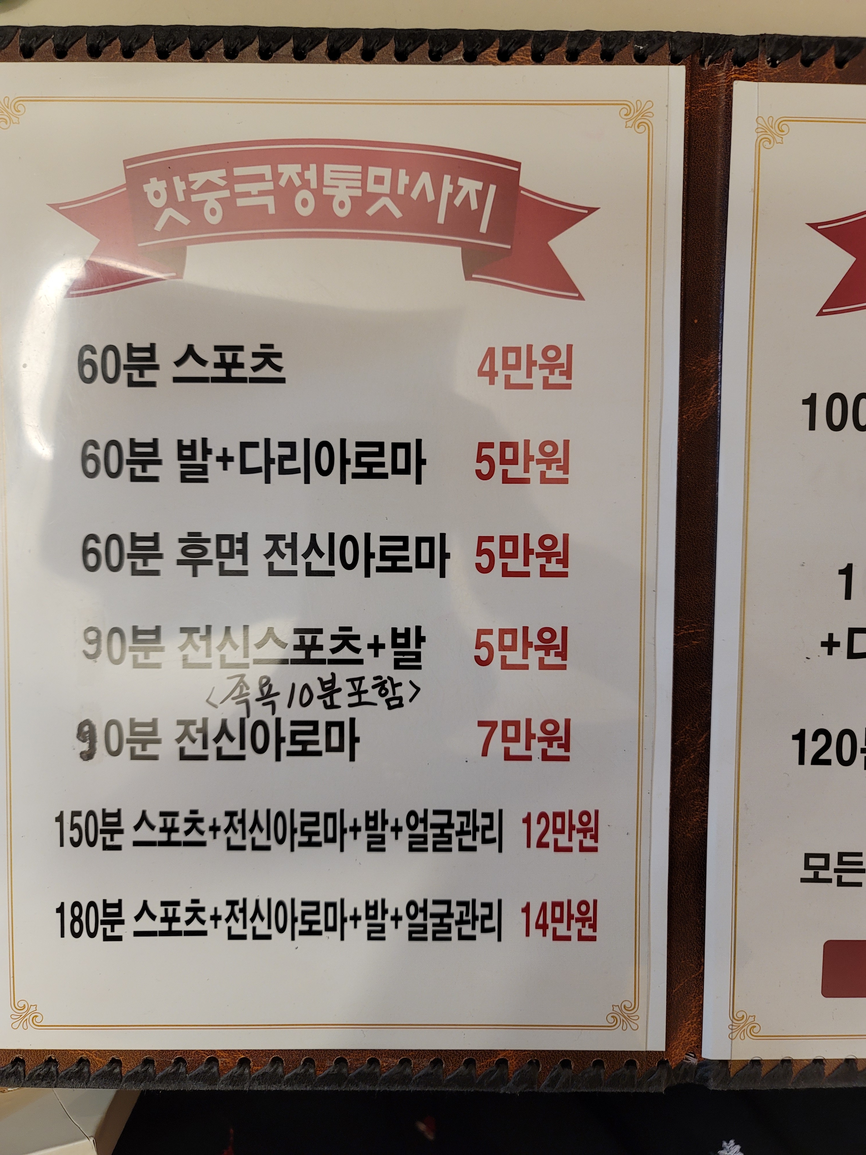 핫중국전통마사지