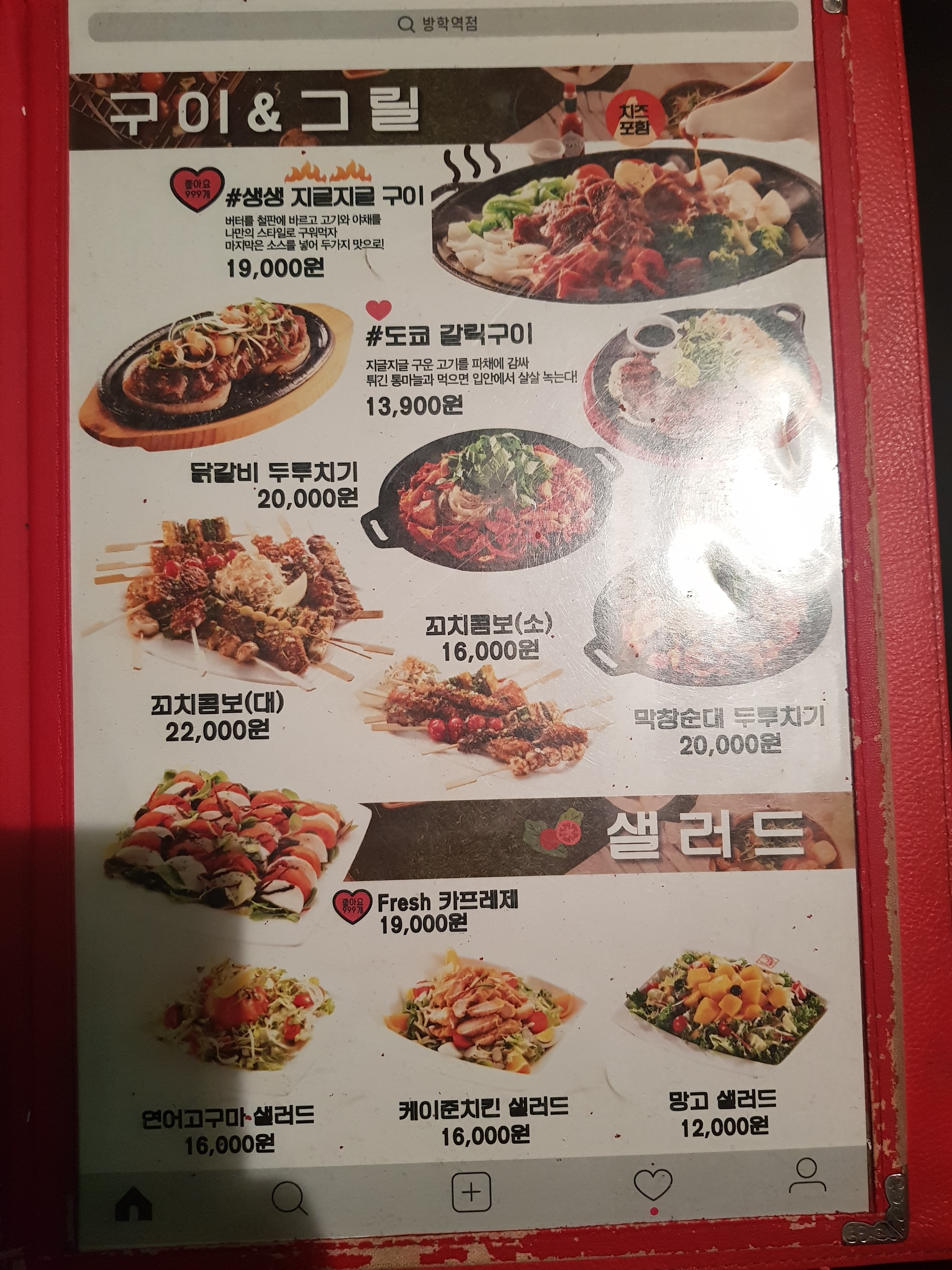 피쉬앤그릴 방학점