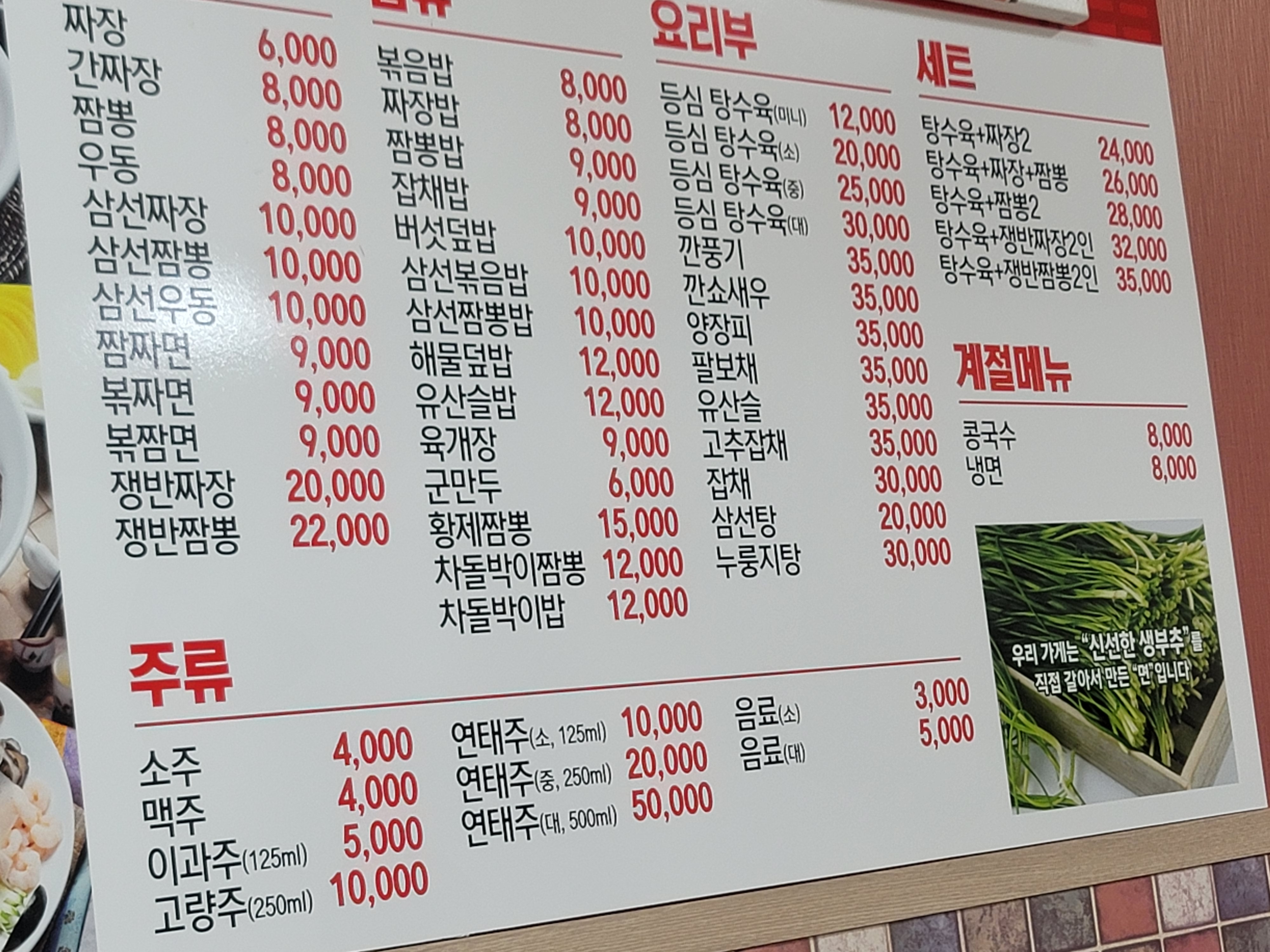 기라성중화요리