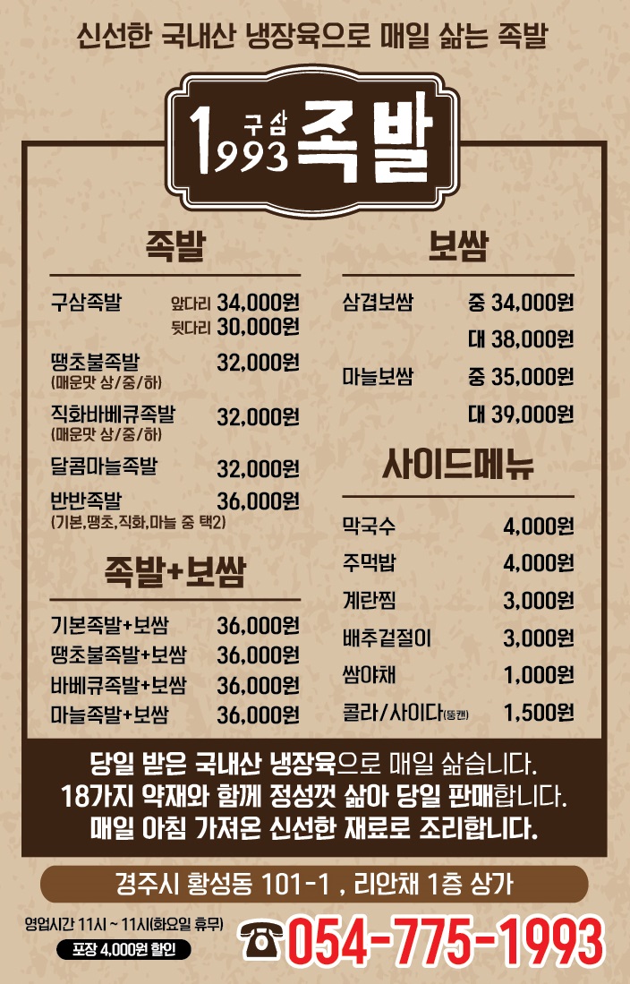 1993족발