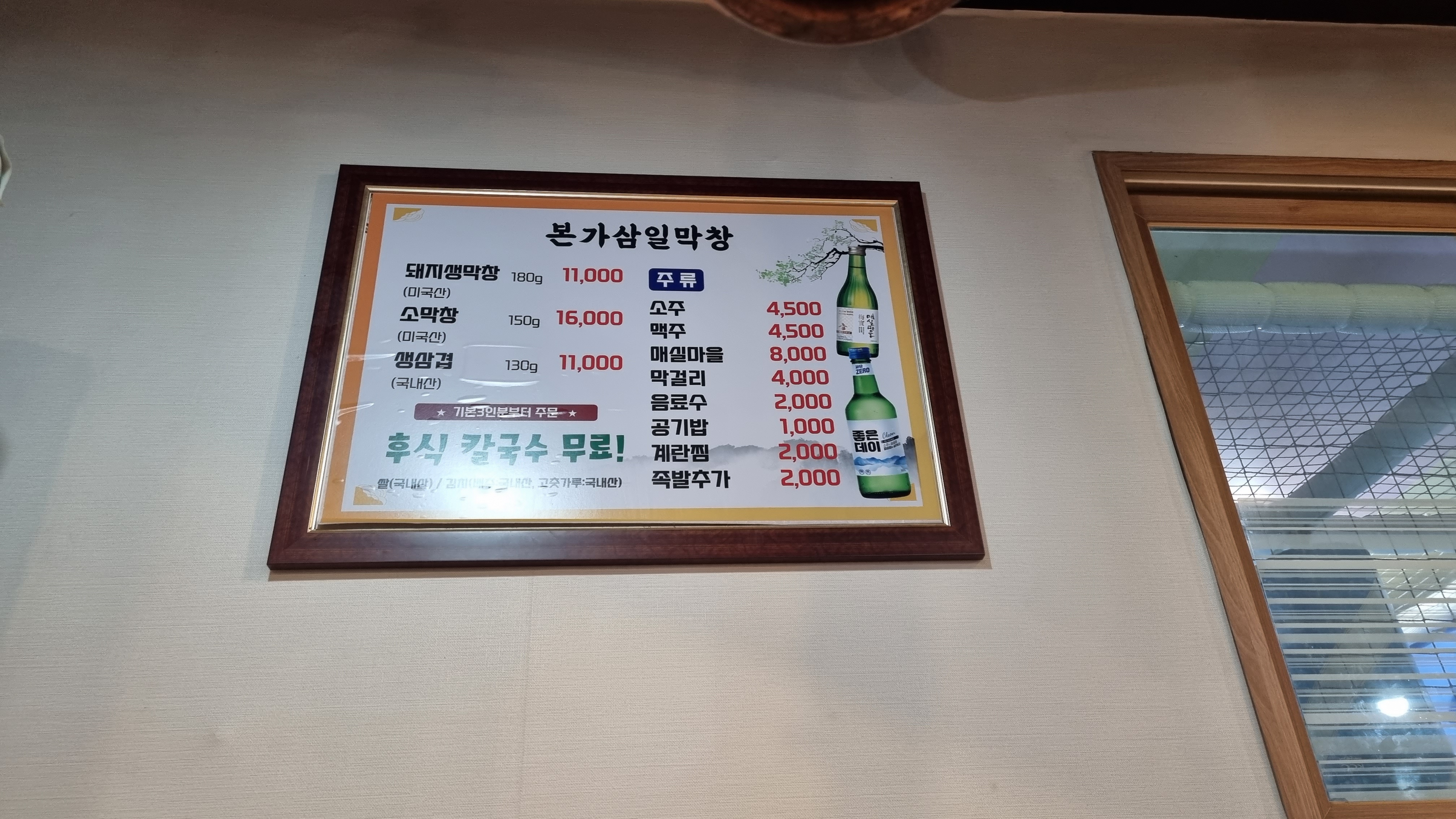 본가삼일막창