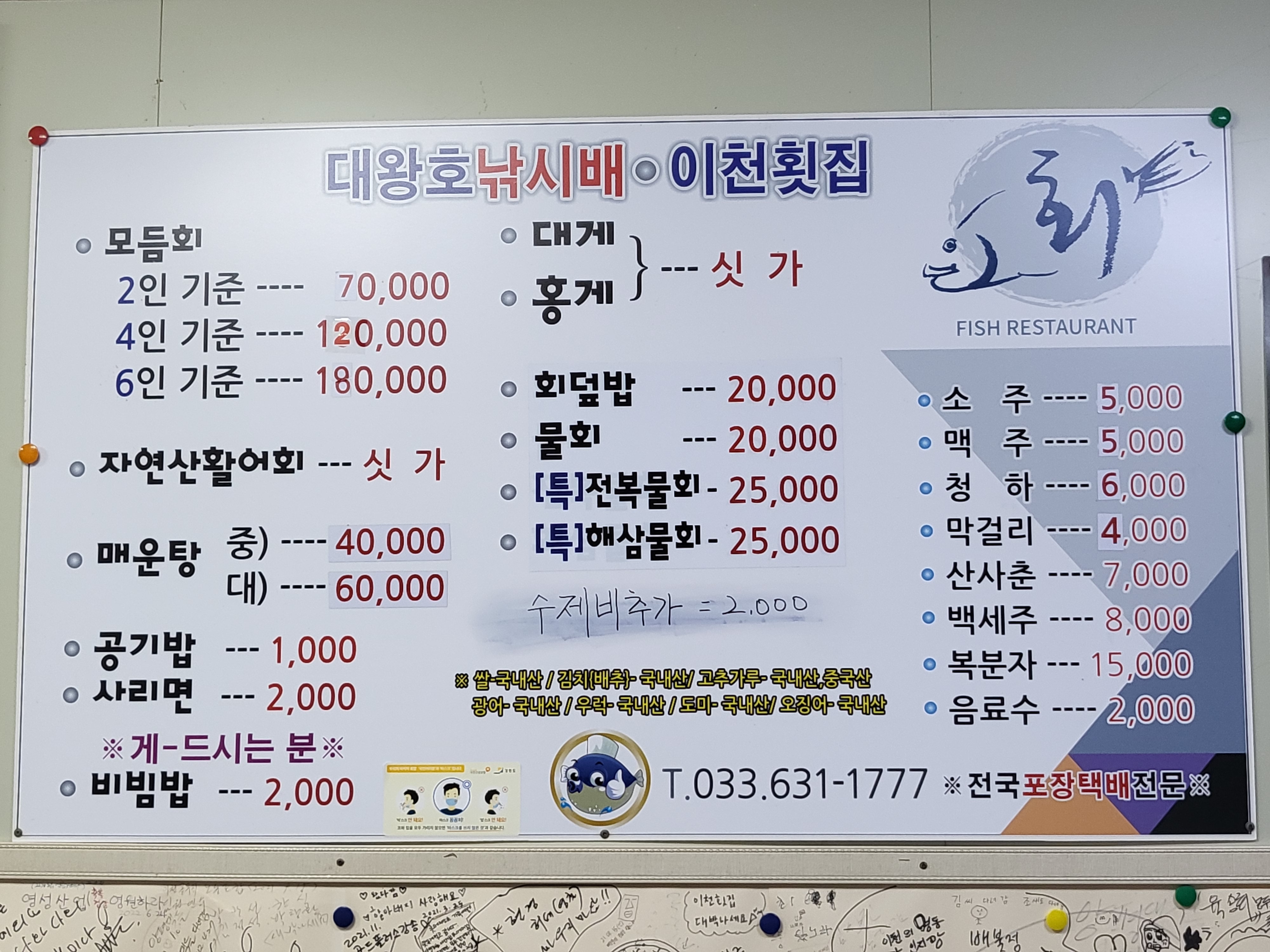 경기도이천횟집
