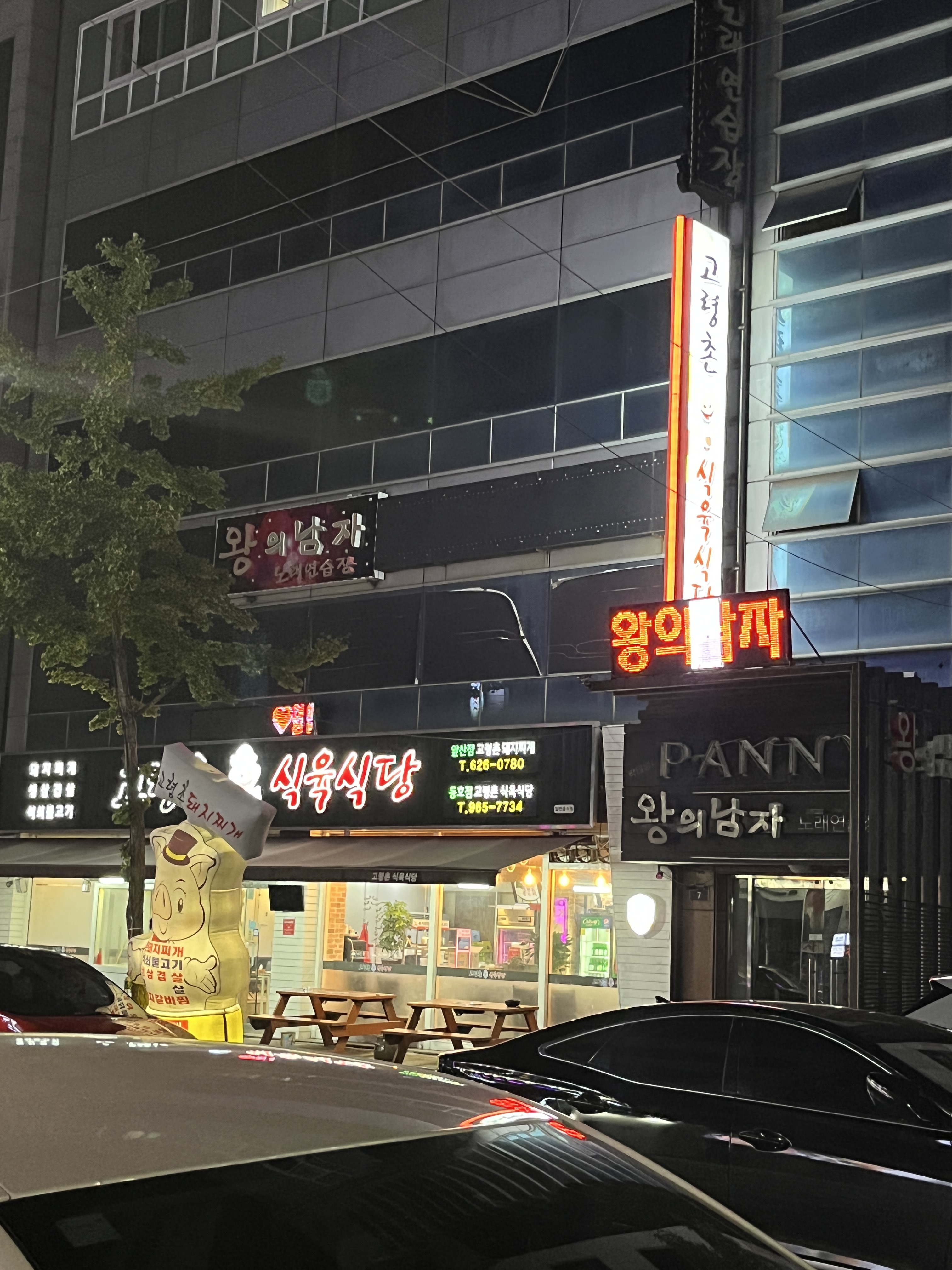 왕의남자노래연습장