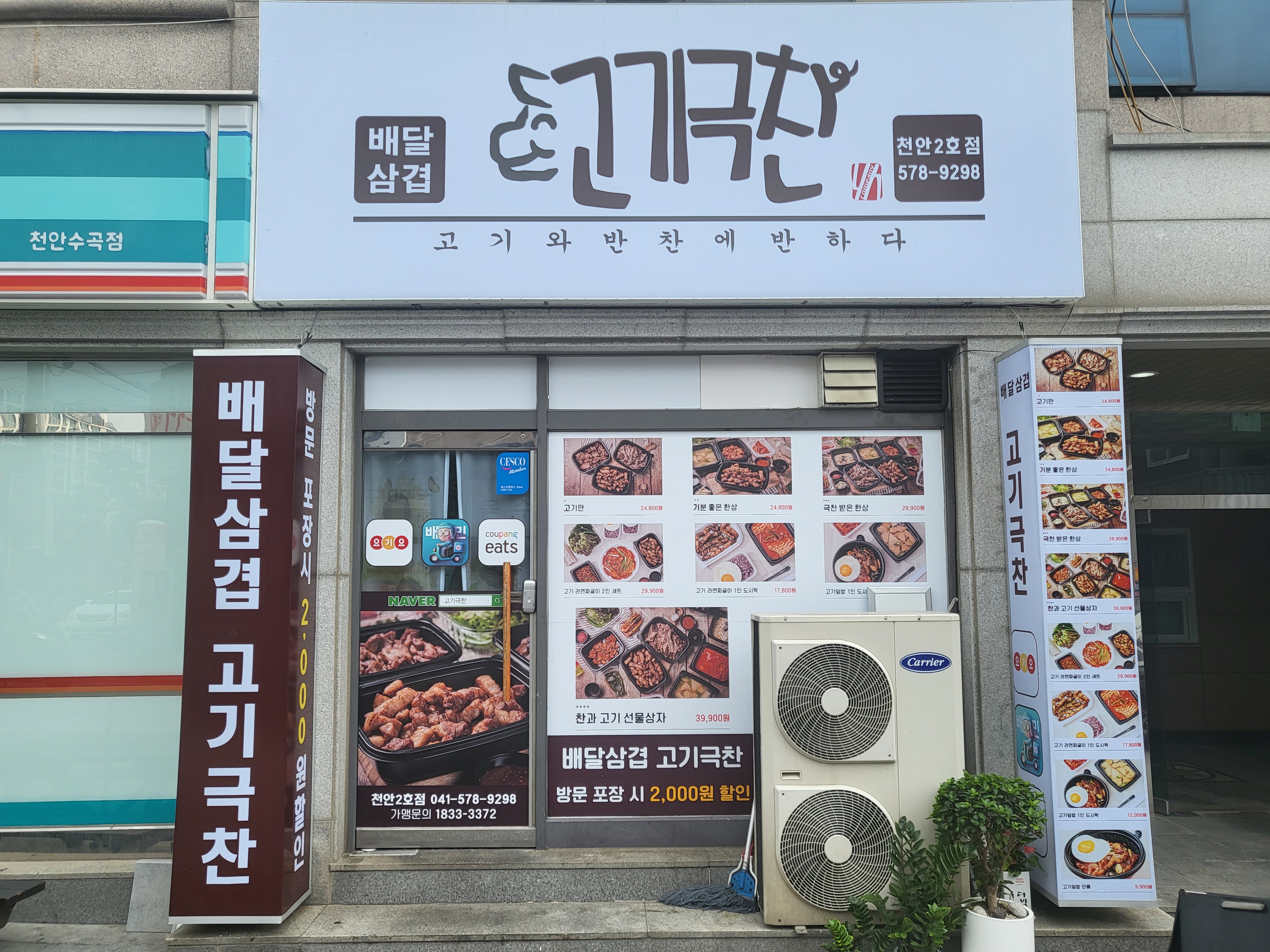 고기극찬 천안2호점