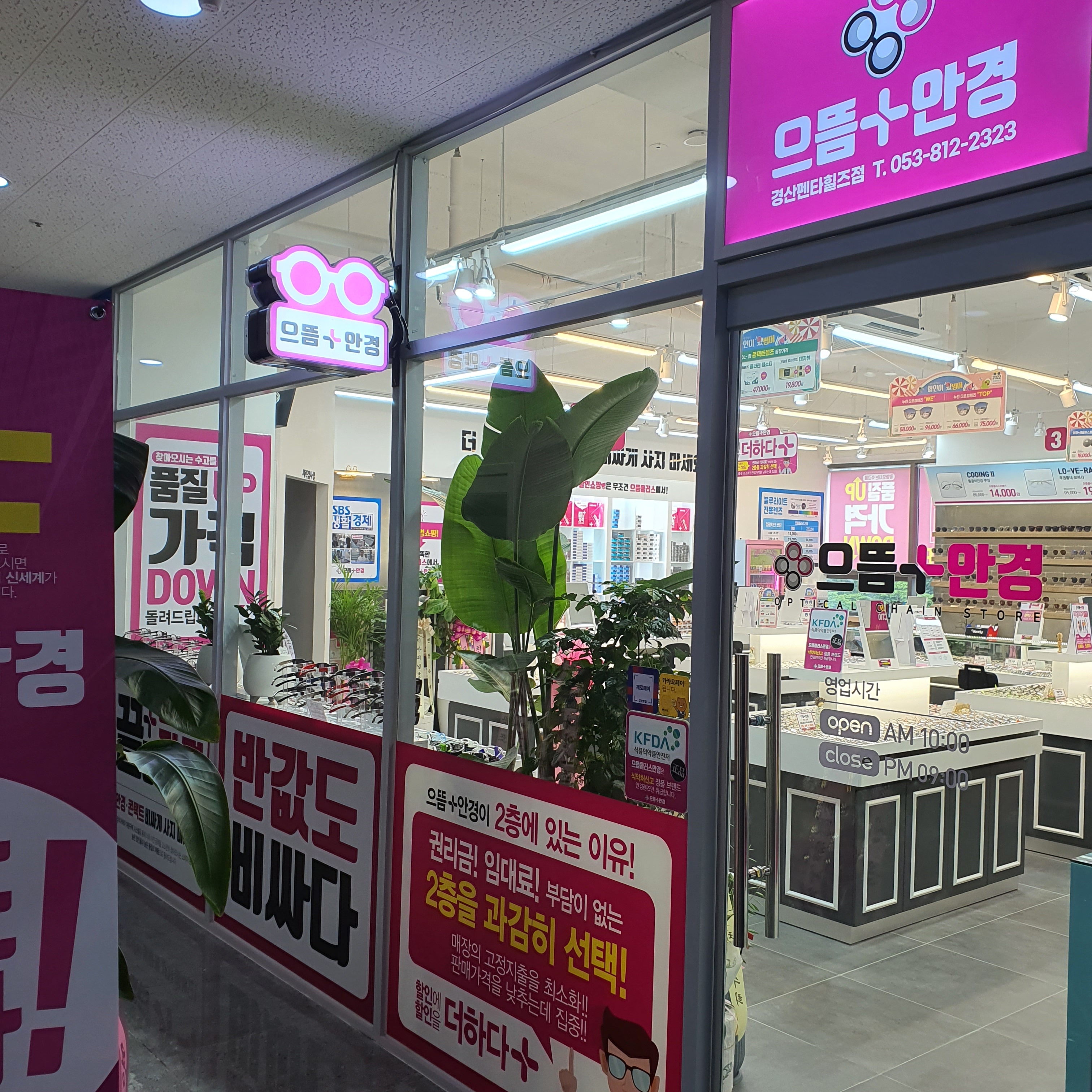 으뜸플러스안경 경산펜타힐즈점 대표 이미지