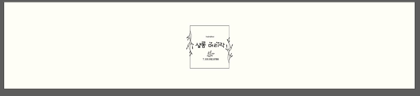 샬롬 헤어