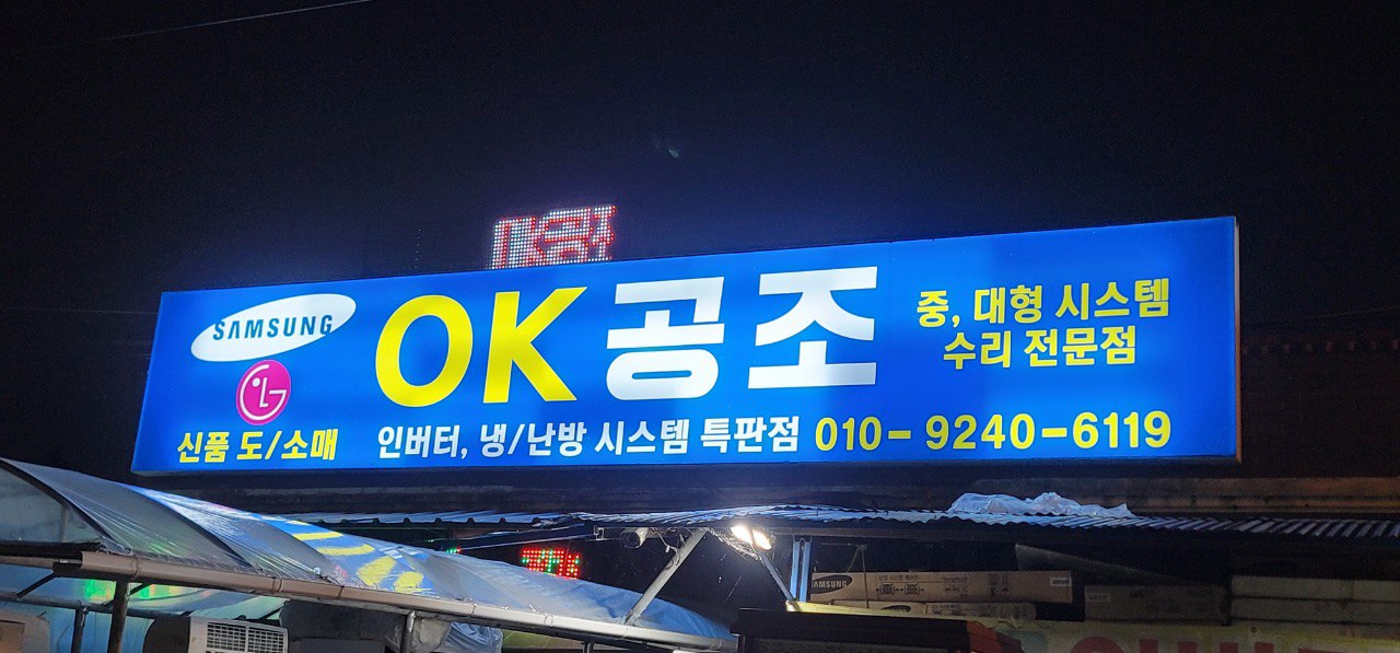 OK공조